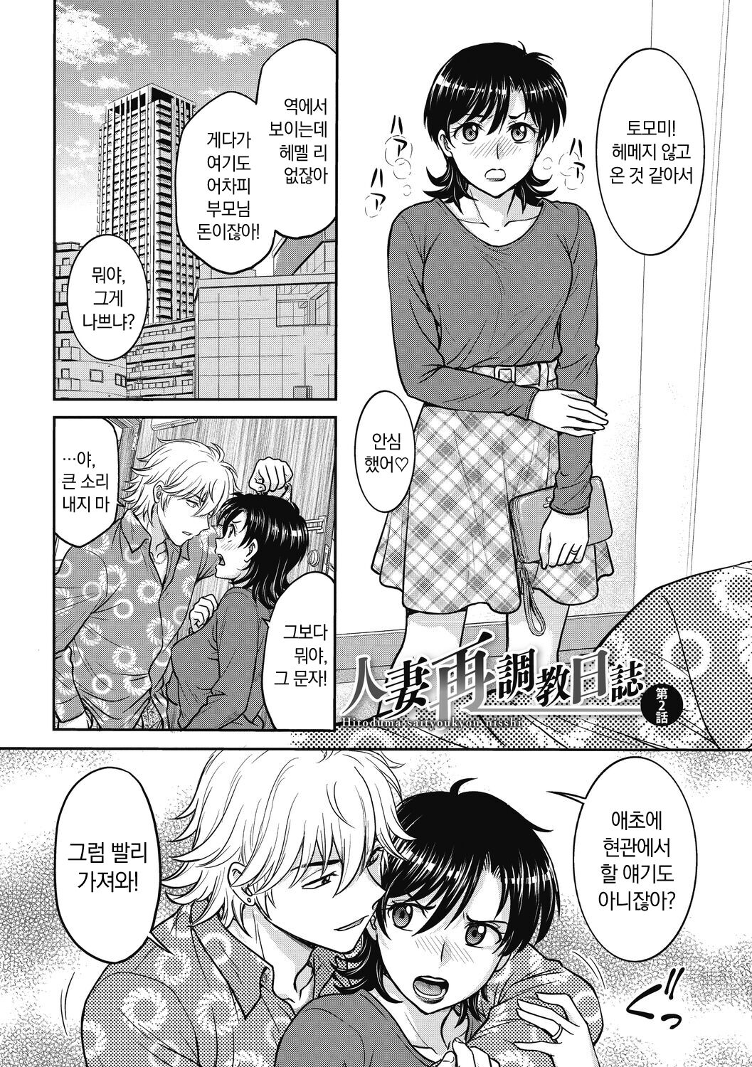 [Funabori Nariaki] Hitozuma Saichoukyou Nisshi | 유부녀 재조교 일지 [Korean] [냥선생] [Digital] 画像番号 21