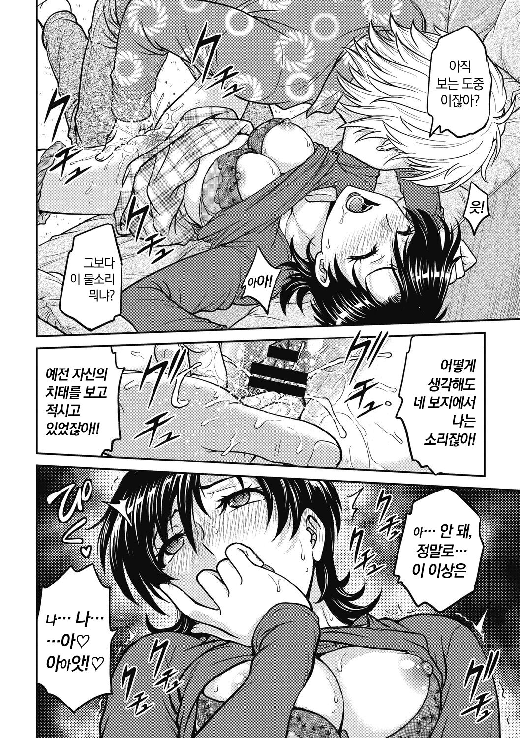 [Funabori Nariaki] Hitozuma Saichoukyou Nisshi | 유부녀 재조교 일지 [Korean] [냥선생] [Digital] 画像番号 26