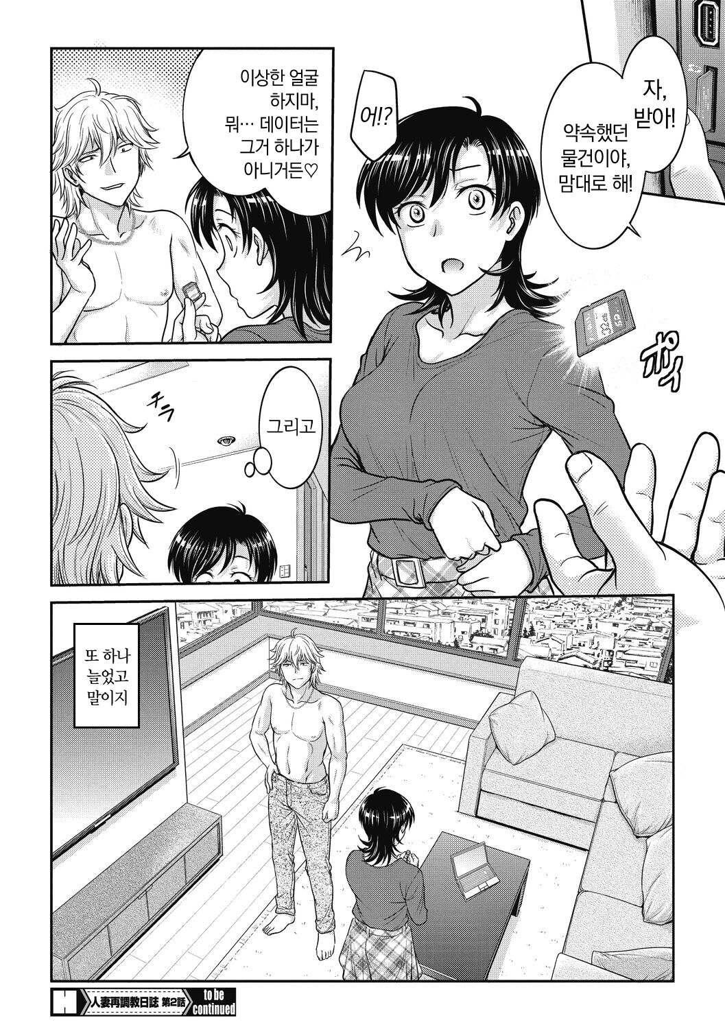 [Funabori Nariaki] Hitozuma Saichoukyou Nisshi | 유부녀 재조교 일지 [Korean] [냥선생] [Digital] 画像番号 38