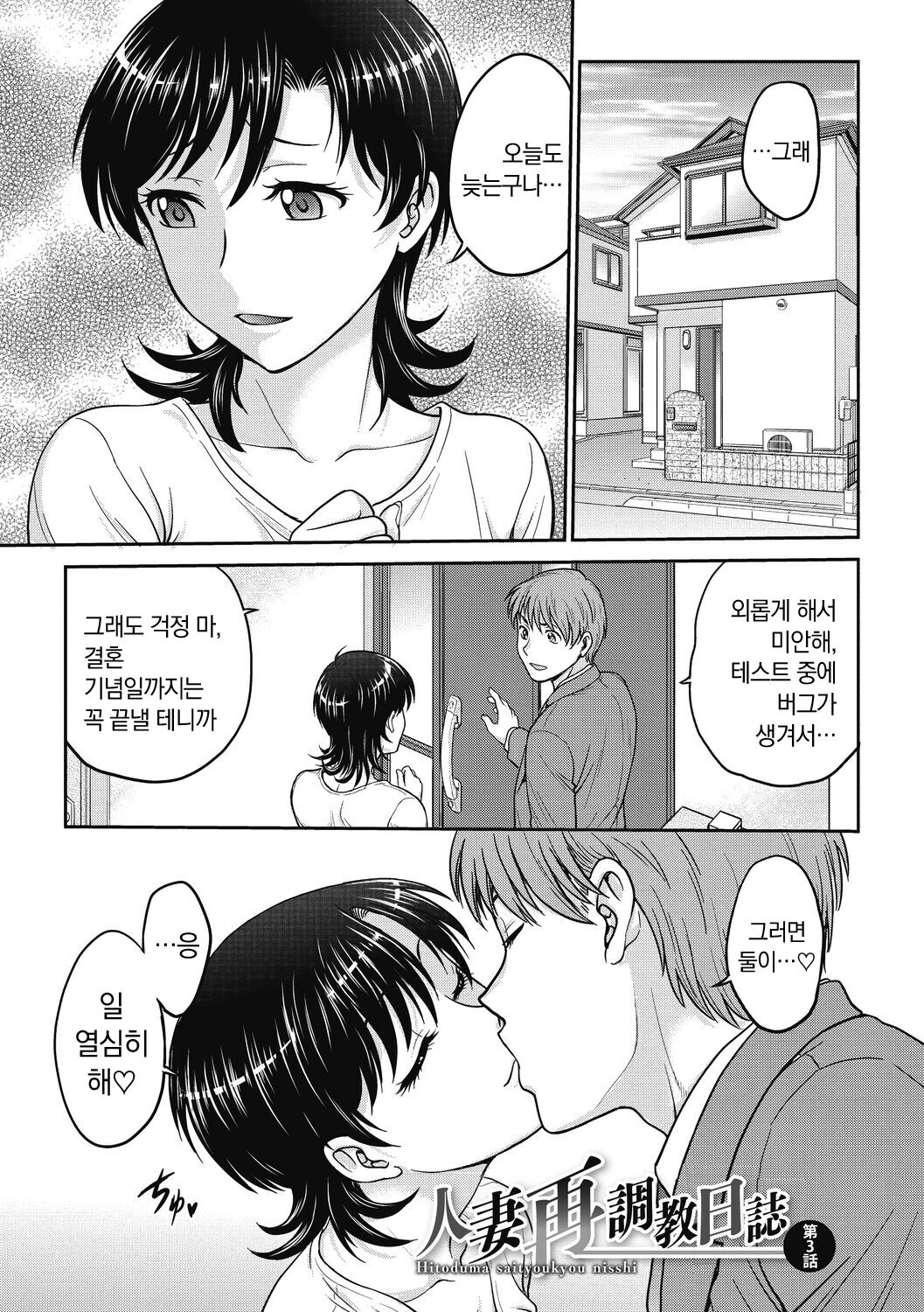 [Funabori Nariaki] Hitozuma Saichoukyou Nisshi | 유부녀 재조교 일지 [Korean] [냥선생] [Digital] 画像番号 39