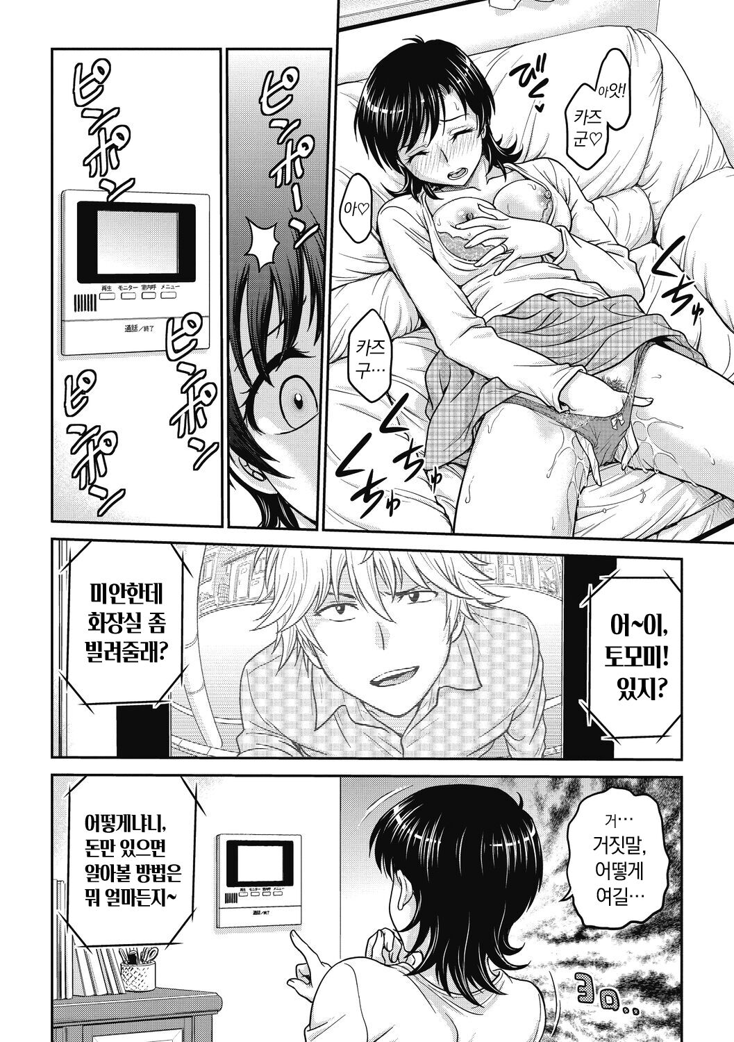 [Funabori Nariaki] Hitozuma Saichoukyou Nisshi | 유부녀 재조교 일지 [Korean] [냥선생] [Digital] 画像番号 42