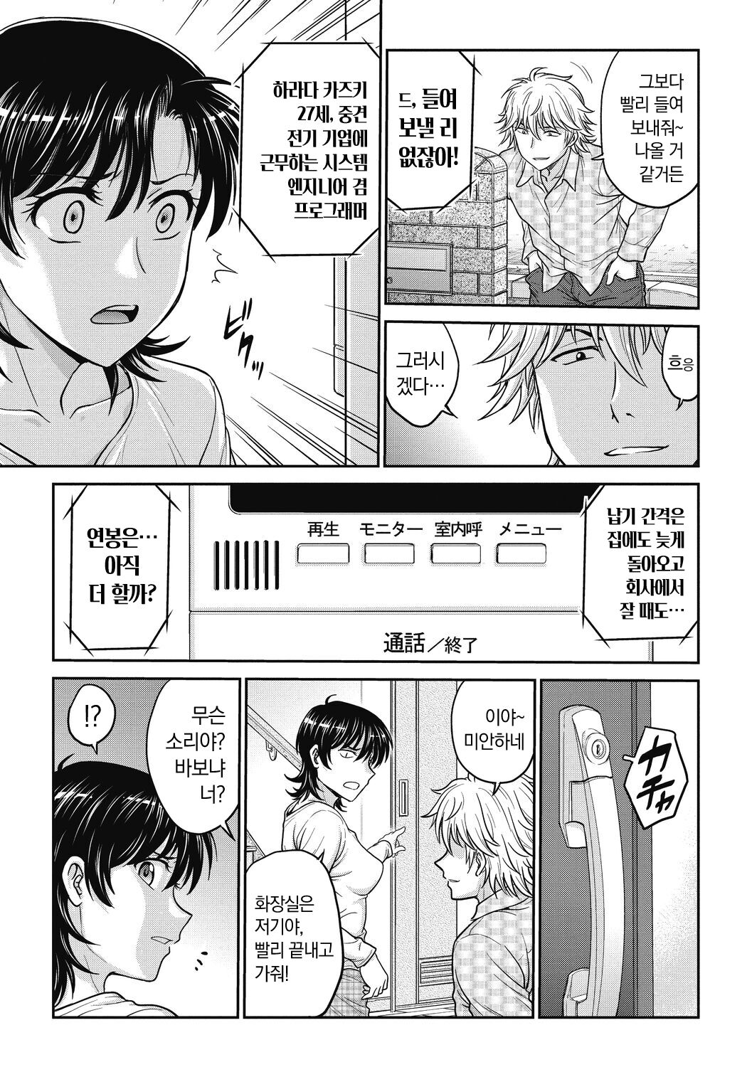 [Funabori Nariaki] Hitozuma Saichoukyou Nisshi | 유부녀 재조교 일지 [Korean] [냥선생] [Digital] 画像番号 43