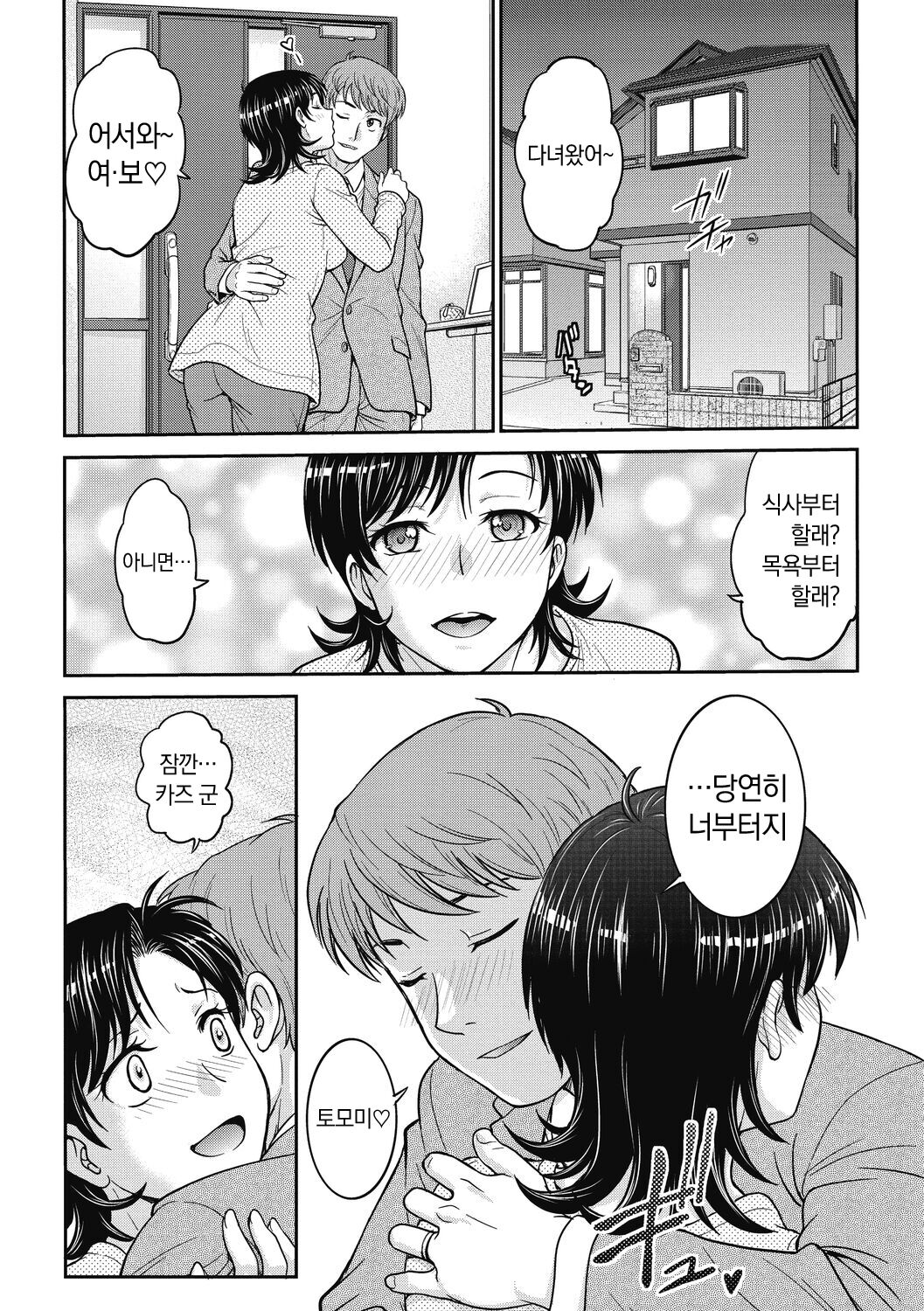 [Funabori Nariaki] Hitozuma Saichoukyou Nisshi | 유부녀 재조교 일지 [Korean] [냥선생] [Digital] 画像番号 60