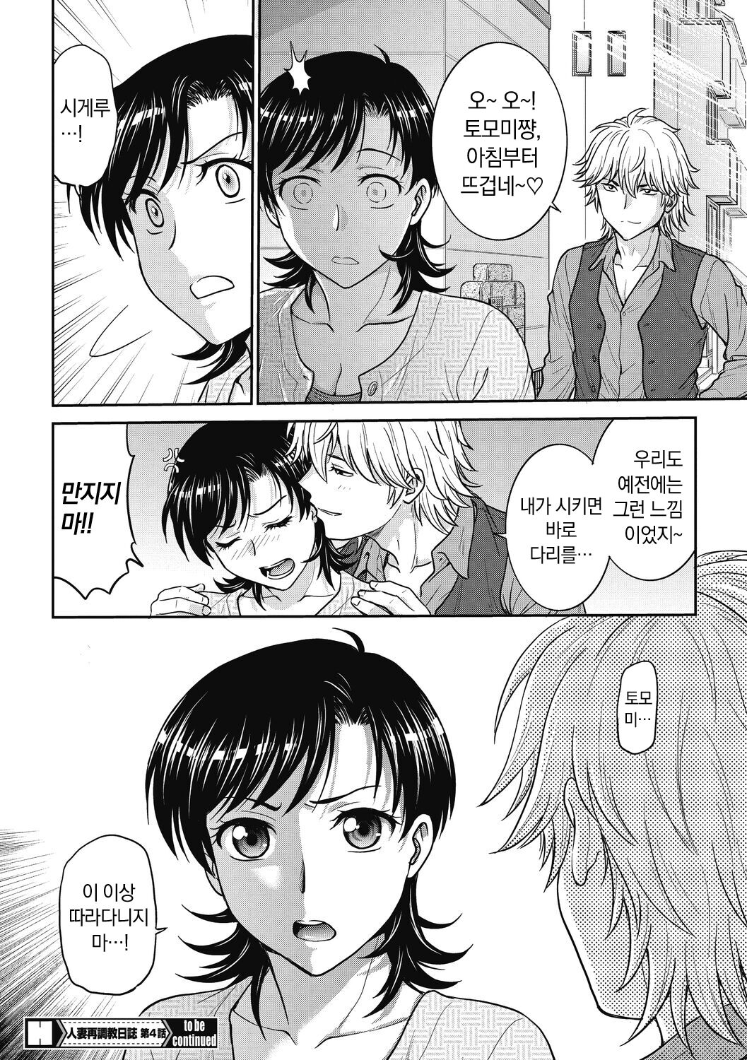 [Funabori Nariaki] Hitozuma Saichoukyou Nisshi | 유부녀 재조교 일지 [Korean] [냥선생] [Digital] 画像番号 74