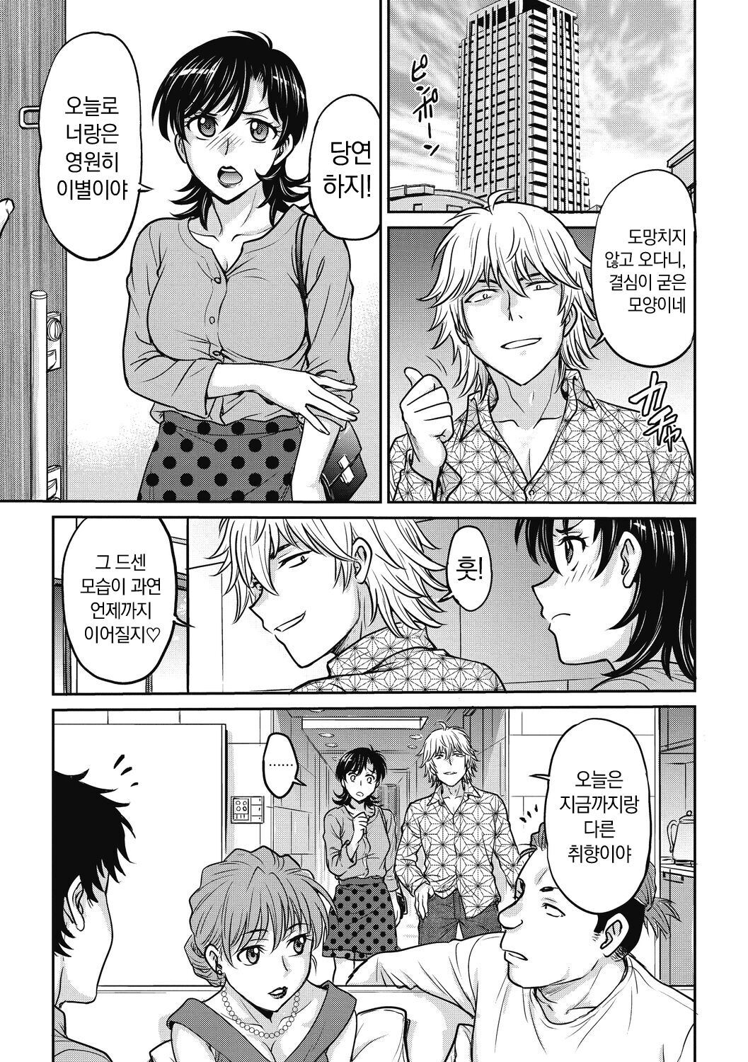 [Funabori Nariaki] Hitozuma Saichoukyou Nisshi | 유부녀 재조교 일지 [Korean] [냥선생] [Digital] 画像番号 81