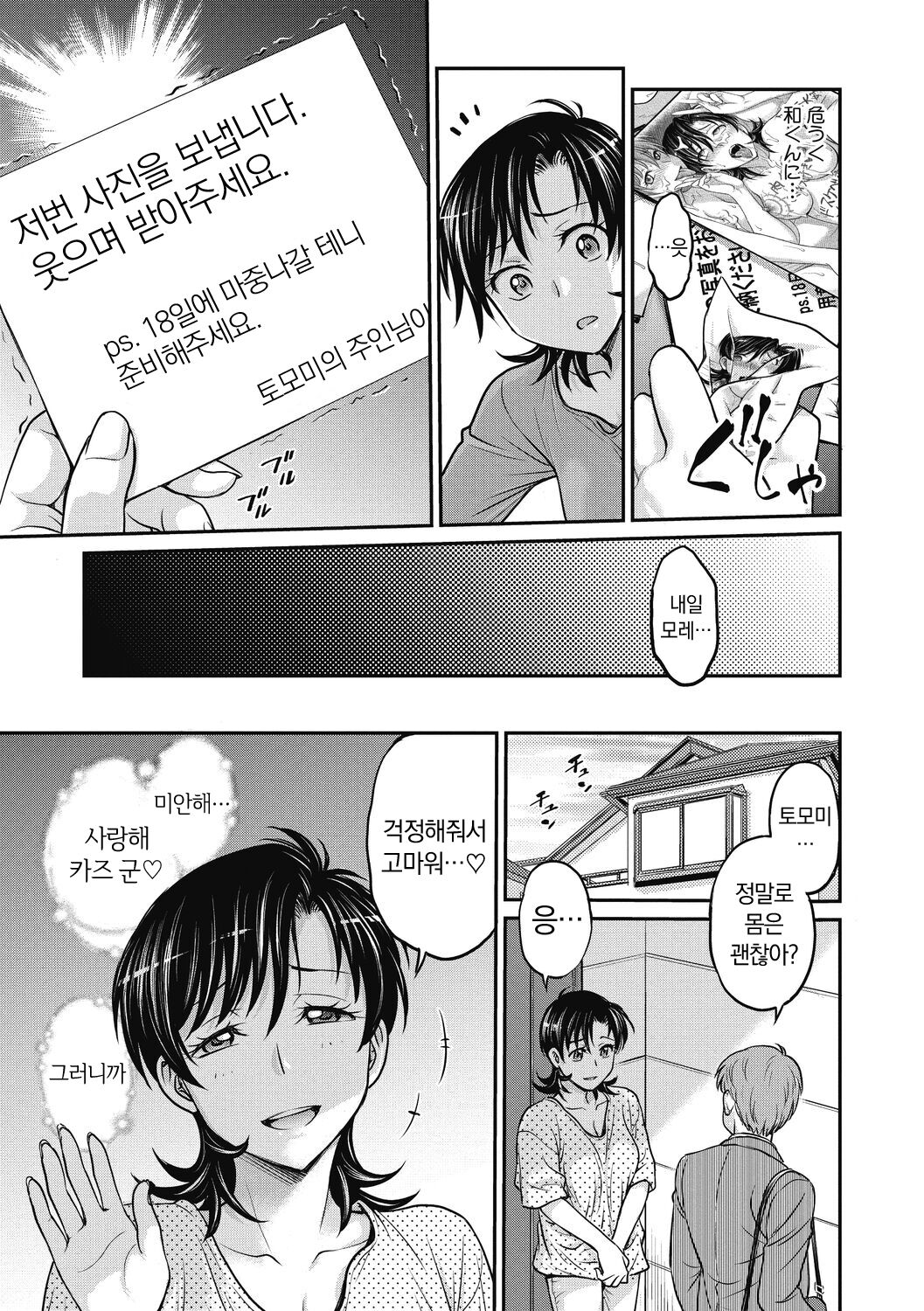 [Funabori Nariaki] Hitozuma Saichoukyou Nisshi | 유부녀 재조교 일지 [Korean] [냥선생] [Digital] 画像番号 115