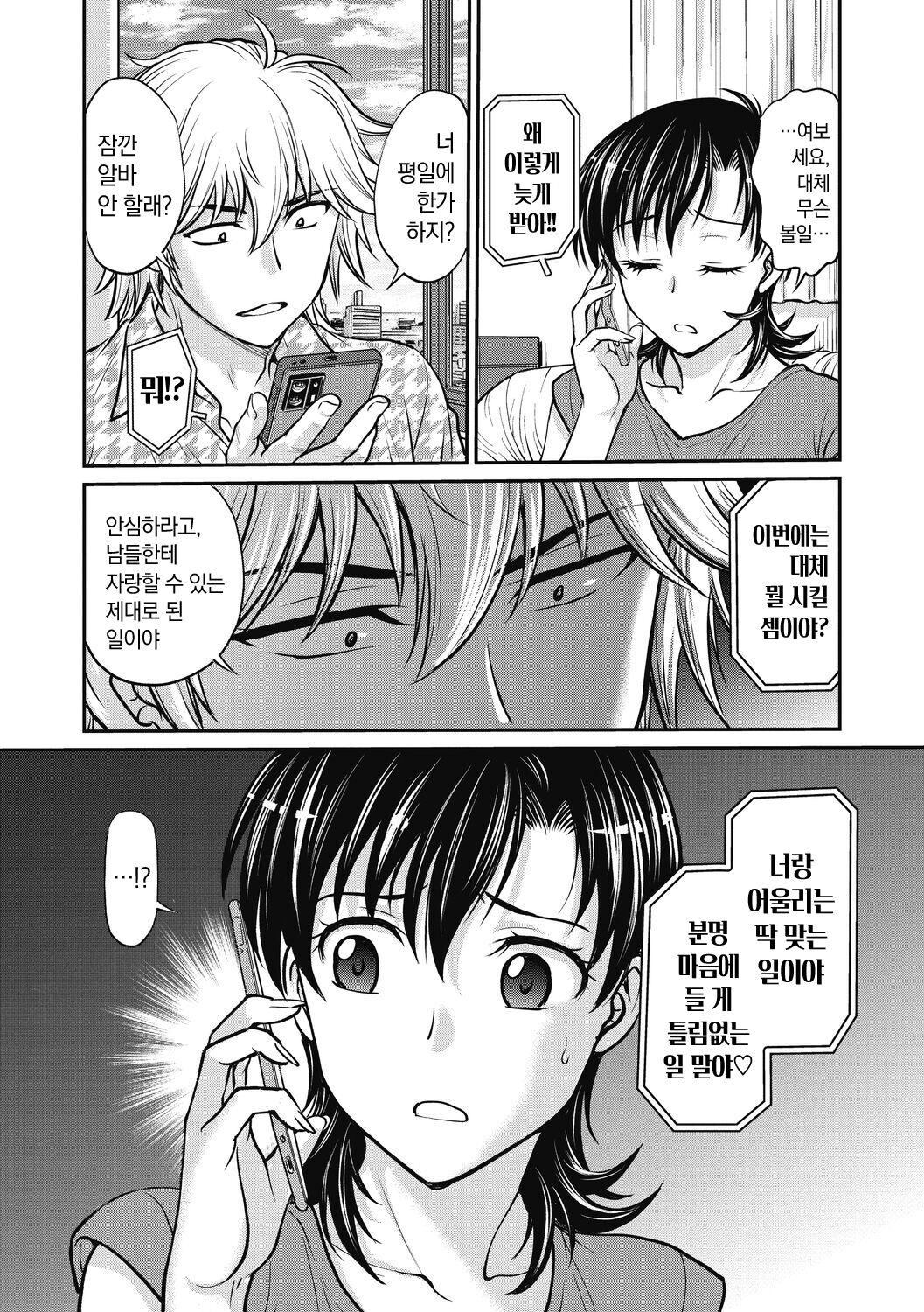 [Funabori Nariaki] Hitozuma Saichoukyou Nisshi | 유부녀 재조교 일지 [Korean] [냥선생] [Digital] 画像番号 150