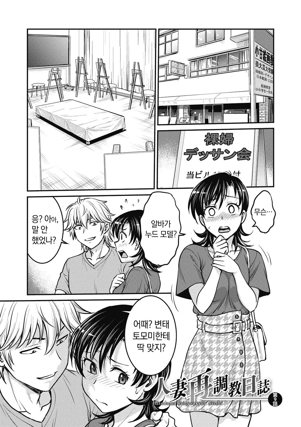 [Funabori Nariaki] Hitozuma Saichoukyou Nisshi | 유부녀 재조교 일지 [Korean] [냥선생] [Digital] 画像番号 151