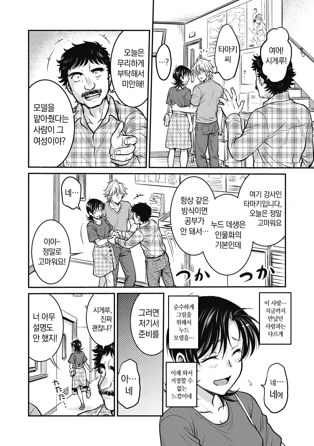 [Funabori Nariaki] Hitozuma Saichoukyou Nisshi | 유부녀 재조교 일지 [Korean] [냥선생] [Digital] 画像番号 152