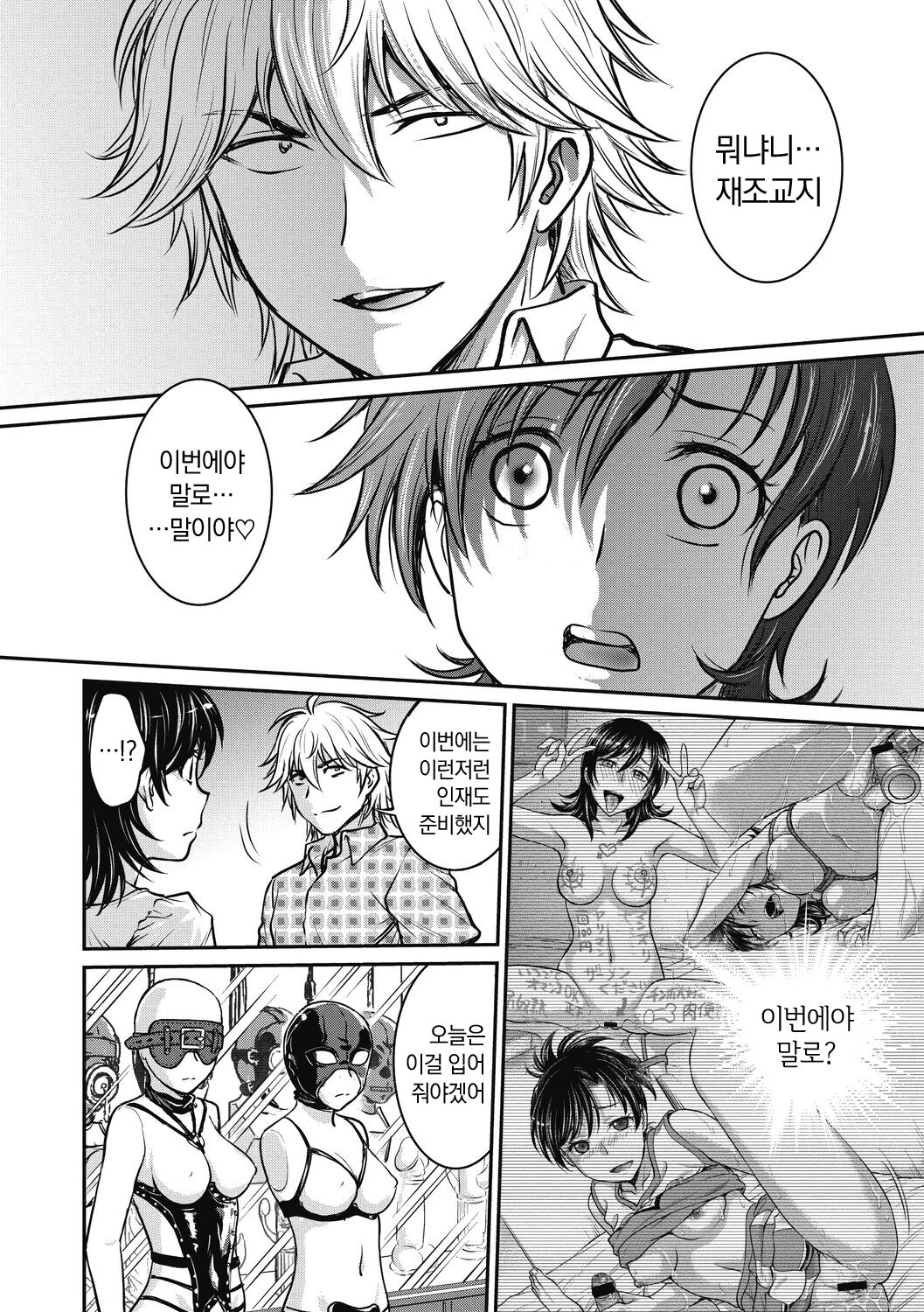 [Funabori Nariaki] Hitozuma Saichoukyou Nisshi | 유부녀 재조교 일지 [Korean] [냥선생] [Digital] 画像番号 172