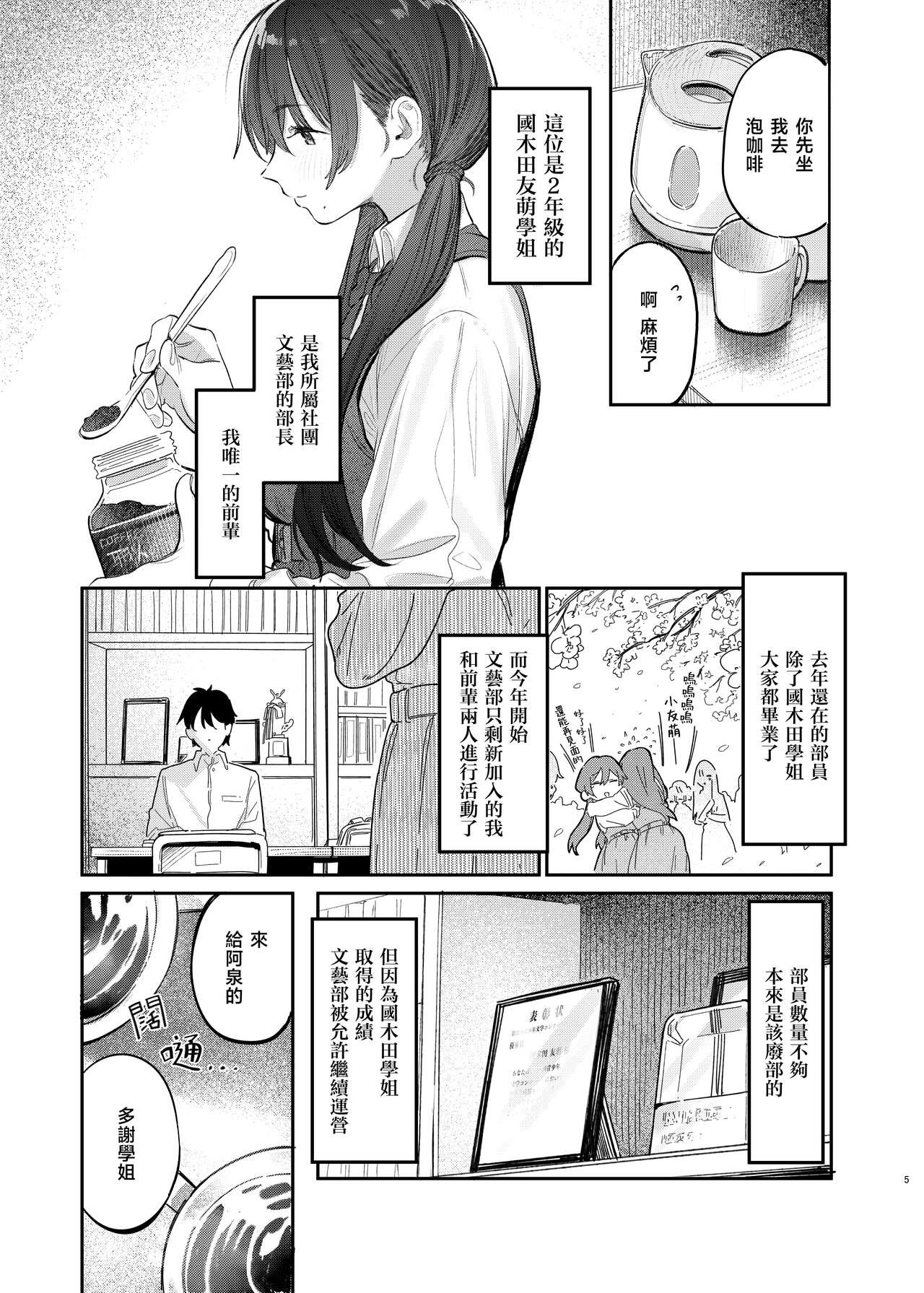 [Momojiru Teien (Momokumo)] Kunikida Senpai no Kakushigoto | 国木田学姐的隐瞒之事 [Chinese] [暴碧汉化组] [Digital] numero di immagine  7