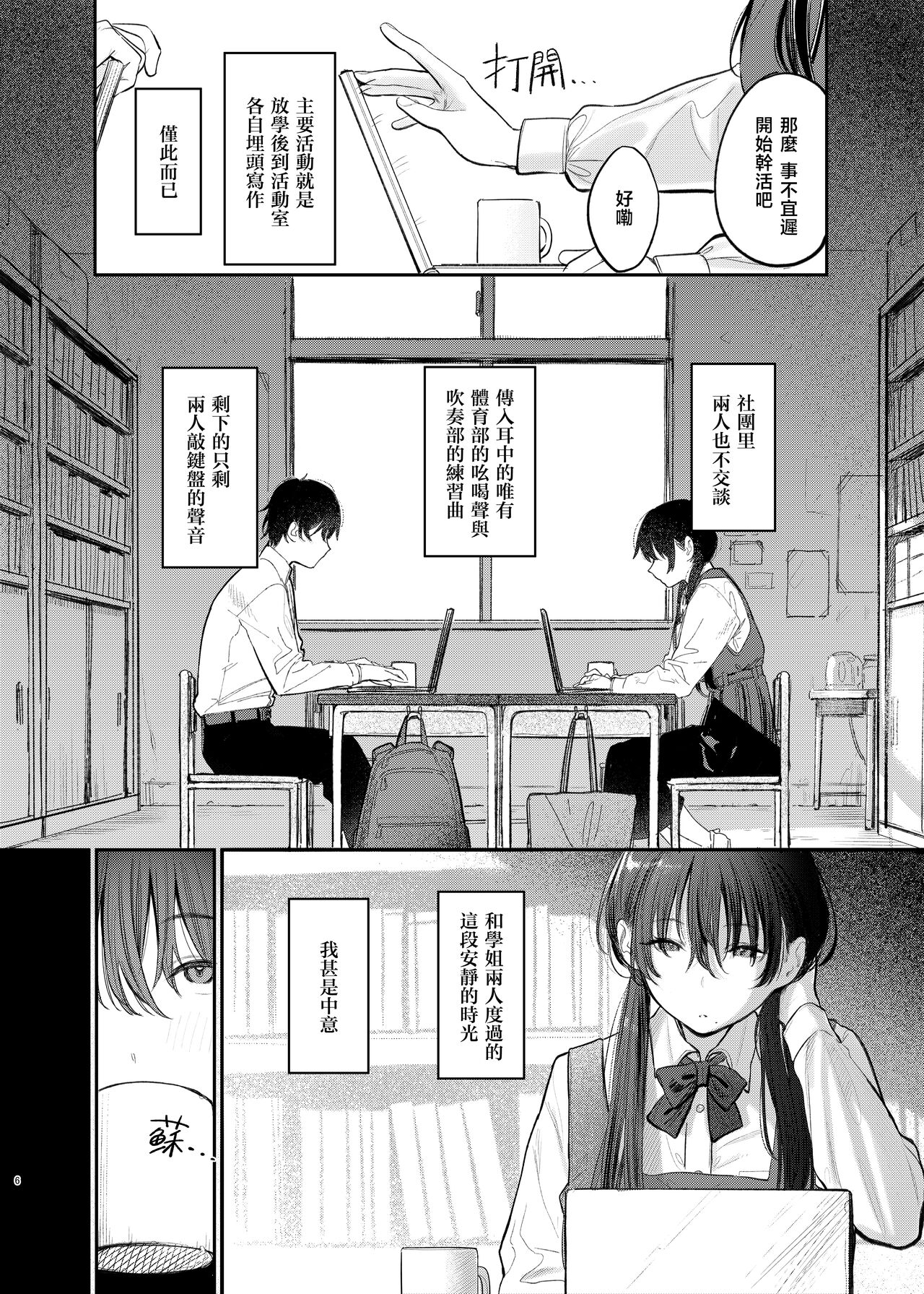 [Momojiru Teien (Momokumo)] Kunikida Senpai no Kakushigoto | 国木田学姐的隐瞒之事 [Chinese] [暴碧汉化组] [Digital] numero di immagine  8