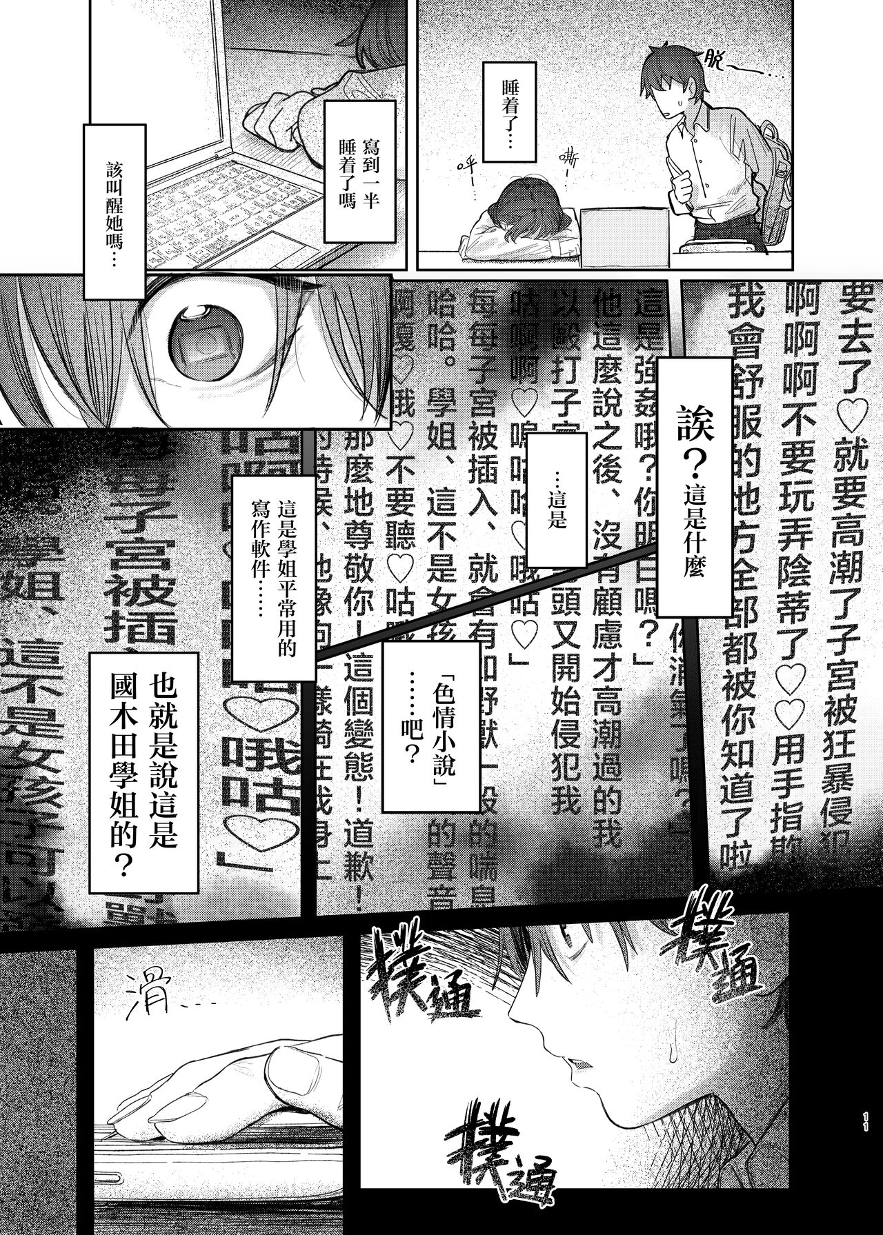 [Momojiru Teien (Momokumo)] Kunikida Senpai no Kakushigoto | 国木田学姐的隐瞒之事 [Chinese] [暴碧汉化组] [Digital] numero di immagine  13