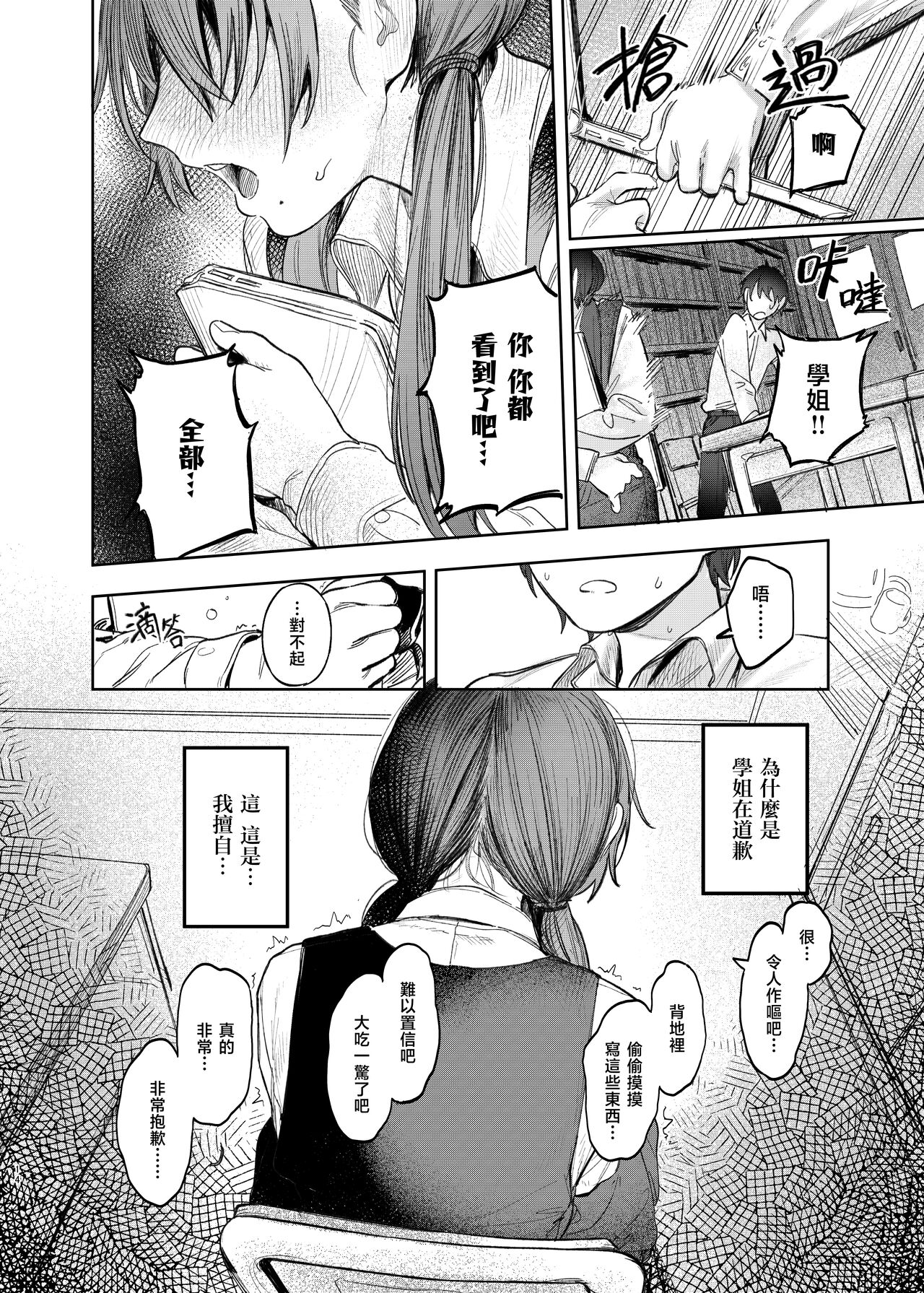 [Momojiru Teien (Momokumo)] Kunikida Senpai no Kakushigoto | 国木田学姐的隐瞒之事 [Chinese] [暴碧汉化组] [Digital] numero di immagine  16