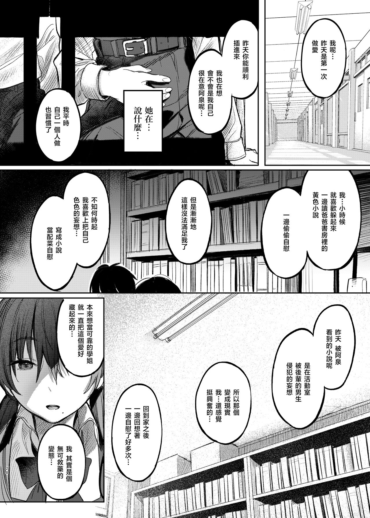 [Momojiru Teien (Momokumo)] Kunikida Senpai no Kakushigoto | 国木田学姐的隐瞒之事 [Chinese] [暴碧汉化组] [Digital] numero di immagine  30