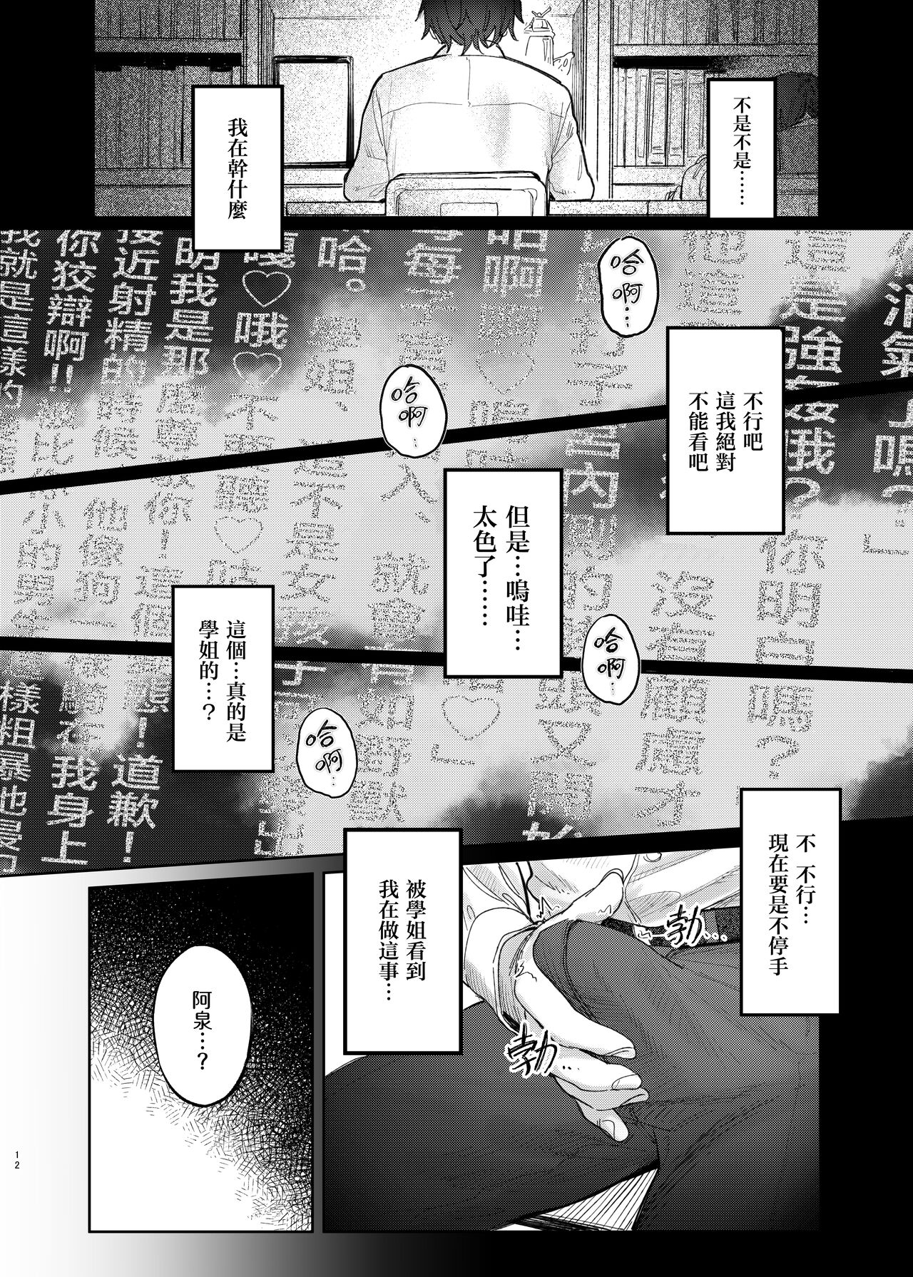 [Momojiru Teien (Momokumo)] Kunikida Senpai no Kakushigoto | 国木田学姐的隐瞒之事 [Chinese] [暴碧汉化组×刀刃汉化组] [Digital] 14eme image