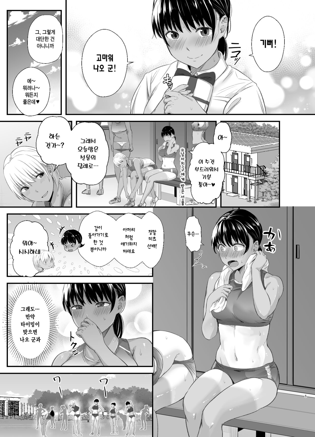 [Unian (Uni18)] Renshuu Nesshin na Rikubu Kanojo ga Shuuchi Shidou ni Kuppuku Suru made 2 | 연습에 열중하던 육상부 여친이 수치스런 지도로 굴복할 때까지 2 [Korean] numero di immagine  4