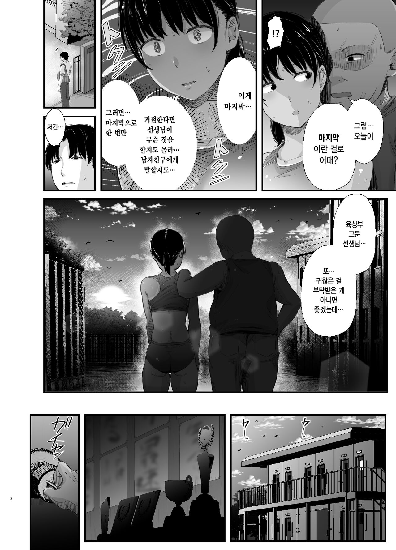 [Unian (Uni18)] Renshuu Nesshin na Rikubu Kanojo ga Shuuchi Shidou ni Kuppuku Suru made 2 | 연습에 열중하던 육상부 여친이 수치스런 지도로 굴복할 때까지 2 [Korean] numero di immagine  7