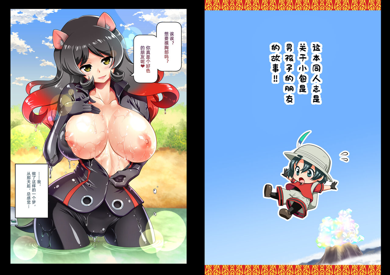 [URAN-FACTORY (URAN)] Chinchin Kemokemo (Kemono Friends) [Chinese] [Digital] imagen número 2