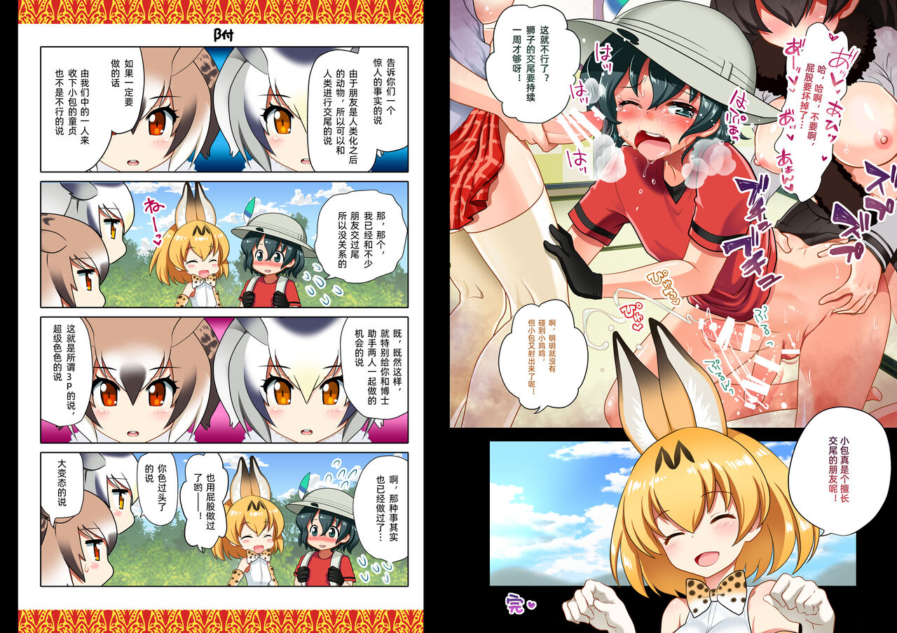 [URAN-FACTORY (URAN)] Chinchin Kemokemo (Kemono Friends) [Chinese] [Digital] imagen número 8