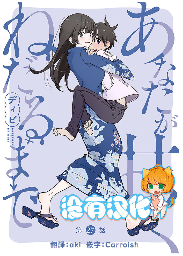 [Dhibi] Anata ga Amaku Nedaru made Ch.27 | 在你嬌聲求我之前 第27話 [Chinese] [沒有漢化] [Digital] 图片编号 1
