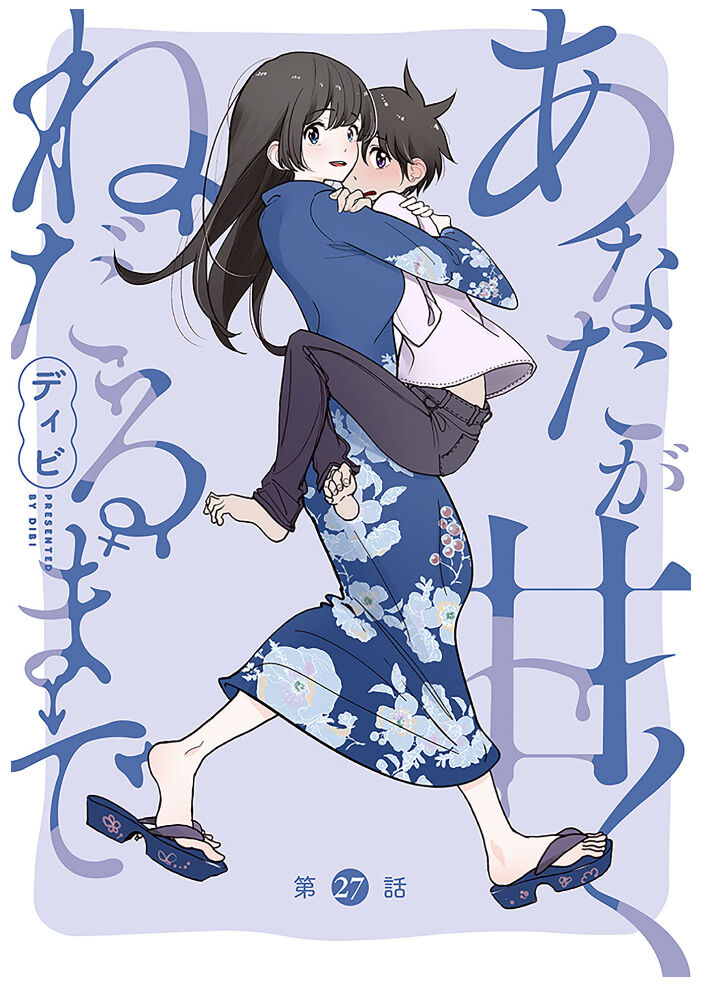 [Dhibi] Anata ga Amaku Nedaru made Ch.27 | 在你嬌聲求我之前 第27話 [Chinese] [沒有漢化] [Digital] 图片编号 2