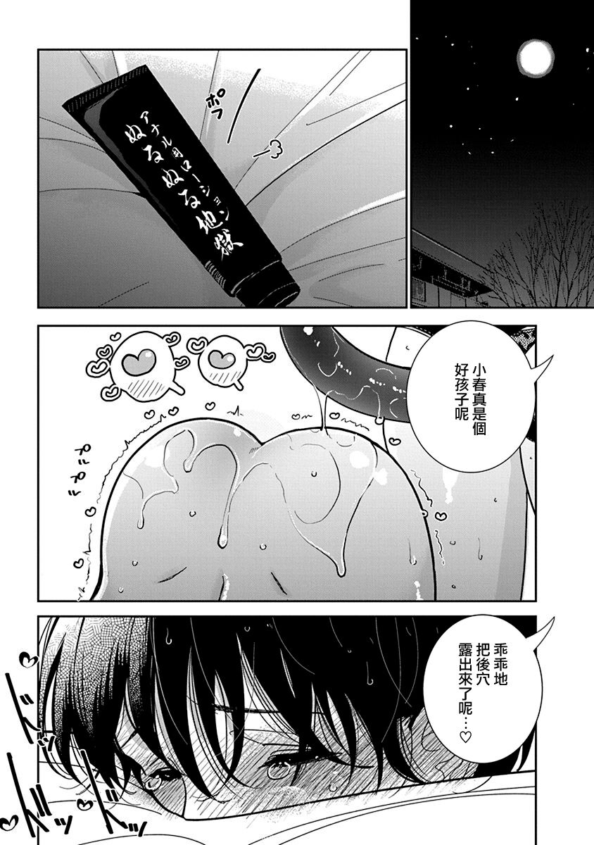 [Dhibi] Anata ga Amaku Nedaru made Ch.27 | 在你嬌聲求我之前 第27話 [Chinese] [沒有漢化] [Digital] 图片编号 4