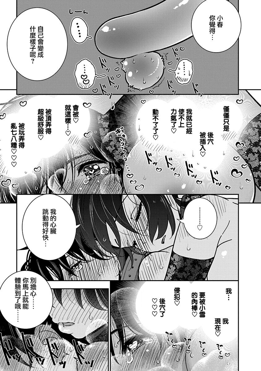 [Dhibi] Anata ga Amaku Nedaru made Ch.27 | 在你嬌聲求我之前 第27話 [Chinese] [沒有漢化] [Digital] 图片编号 12