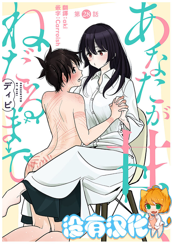 [Dhibi] Anata ga Amaku Nedaru made Ch.28 | 在你嬌聲求我之前 第28話 [Chinese] [沒有漢化] [Digital] numero di immagine  1