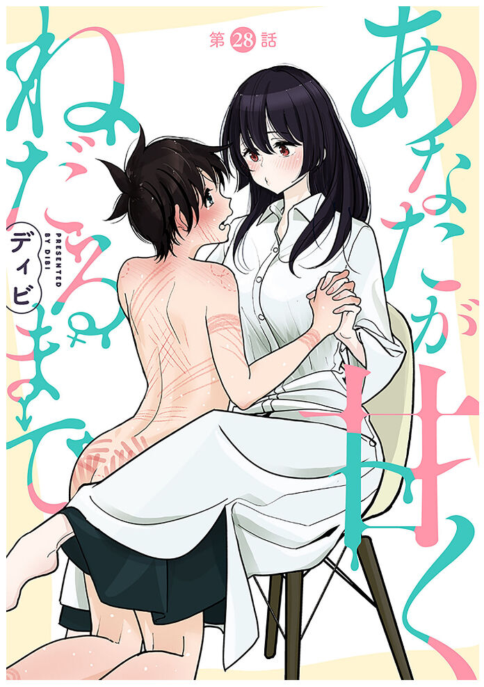 [Dhibi] Anata ga Amaku Nedaru made Ch.28 | 在你嬌聲求我之前 第28話 [Chinese] [沒有漢化] [Digital] numero di immagine  2