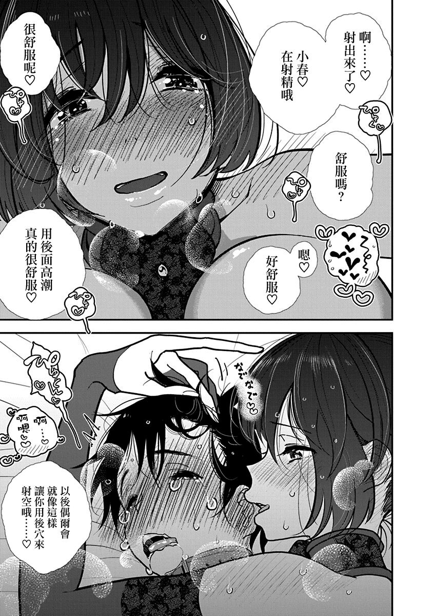 [Dhibi] Anata ga Amaku Nedaru made Ch.28 | 在你嬌聲求我之前 第28話 [Chinese] [沒有漢化] [Digital] numero di immagine  14
