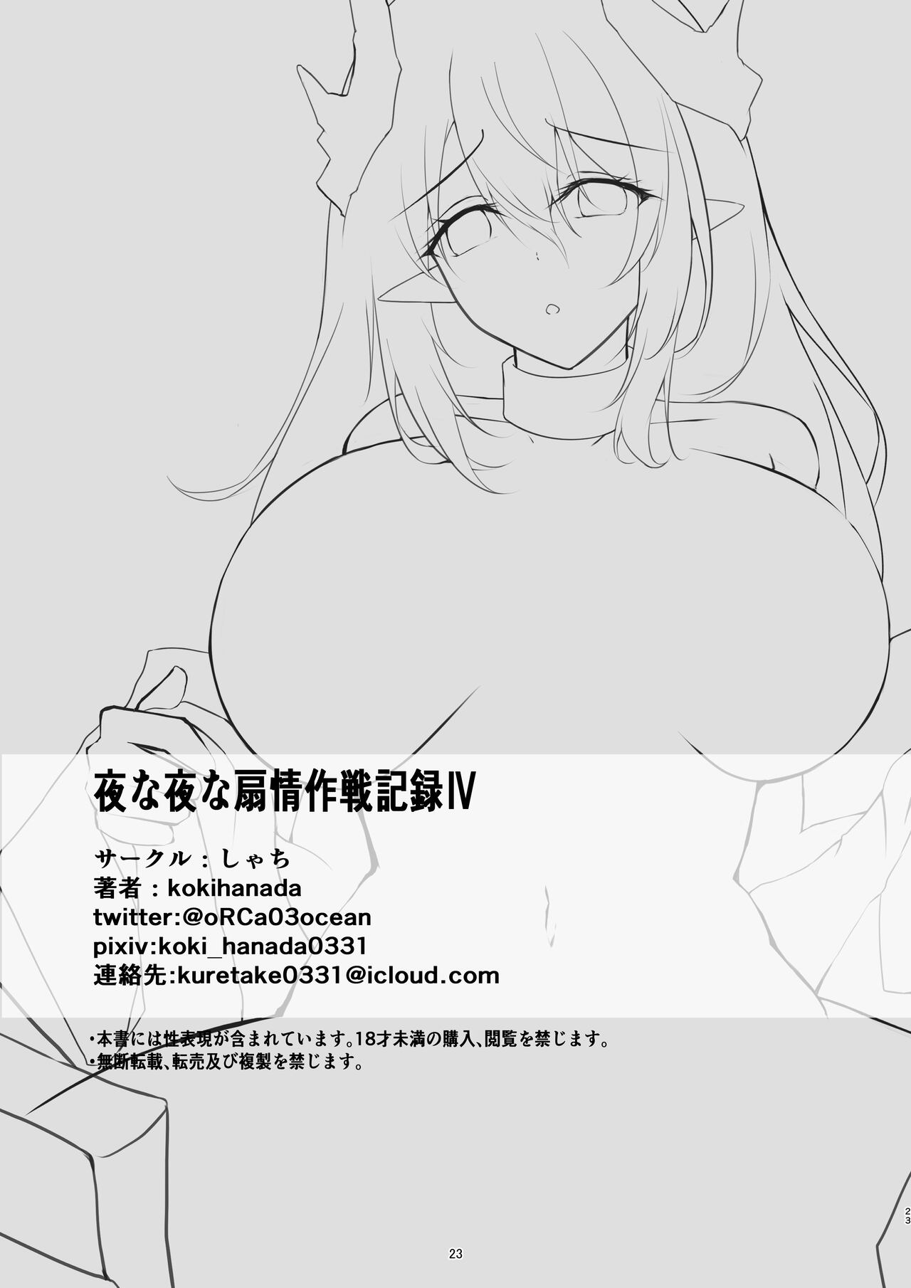 [Shachi (kokihanada)] Yona Yona Senjou Sakusen Kiroku IV (Arknights) [English] [Digital] [Decensored] 图片编号 23