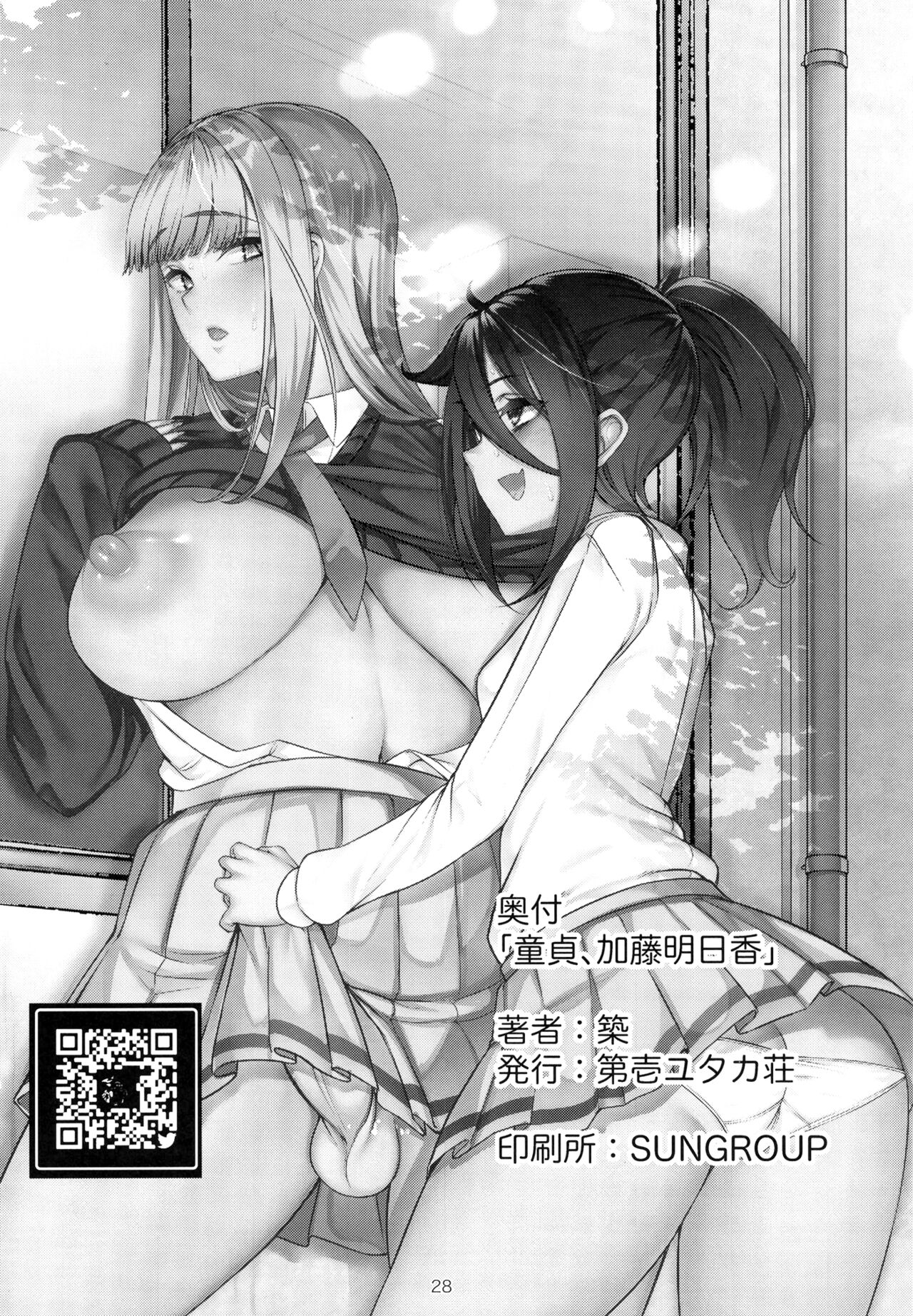 [Daiichi Yutakasou (Chiku)] Doutei, Katou Asuka (Watashi ga Motenai no wa Dou Kangaetemo Omaera ga Warui!) [English] [tabibit0] [Digital] 이미지 번호 30