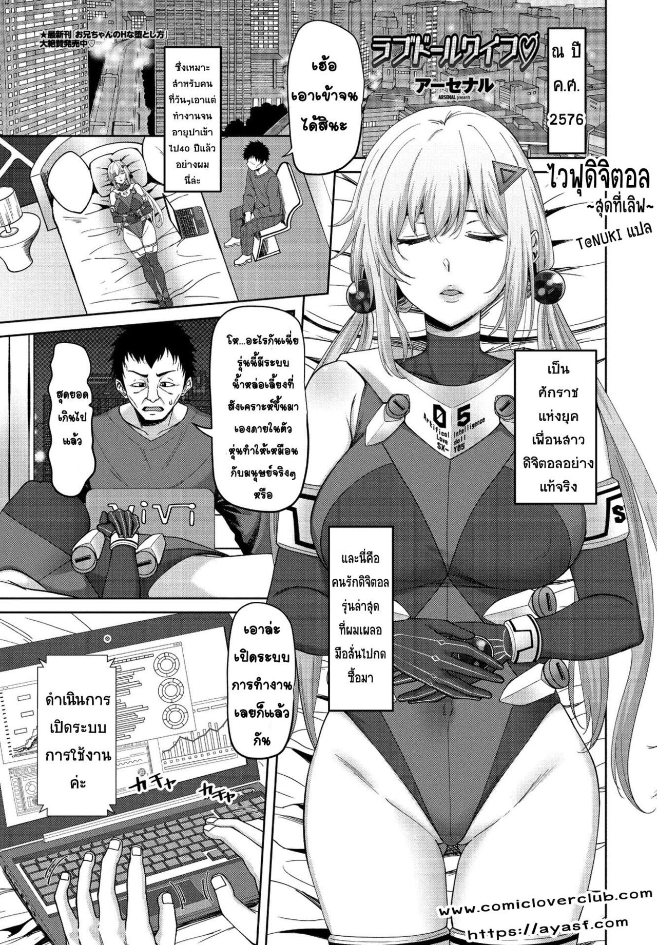 [Arsenal] Love Doll Wife | ไวฟุดิจิตอล ~สุดที่เลิฟ~ (COMIC Penguin Club 2022-02) [Thai ภาษาไทย] [T@NUKI] [Digital] Bildnummer 1