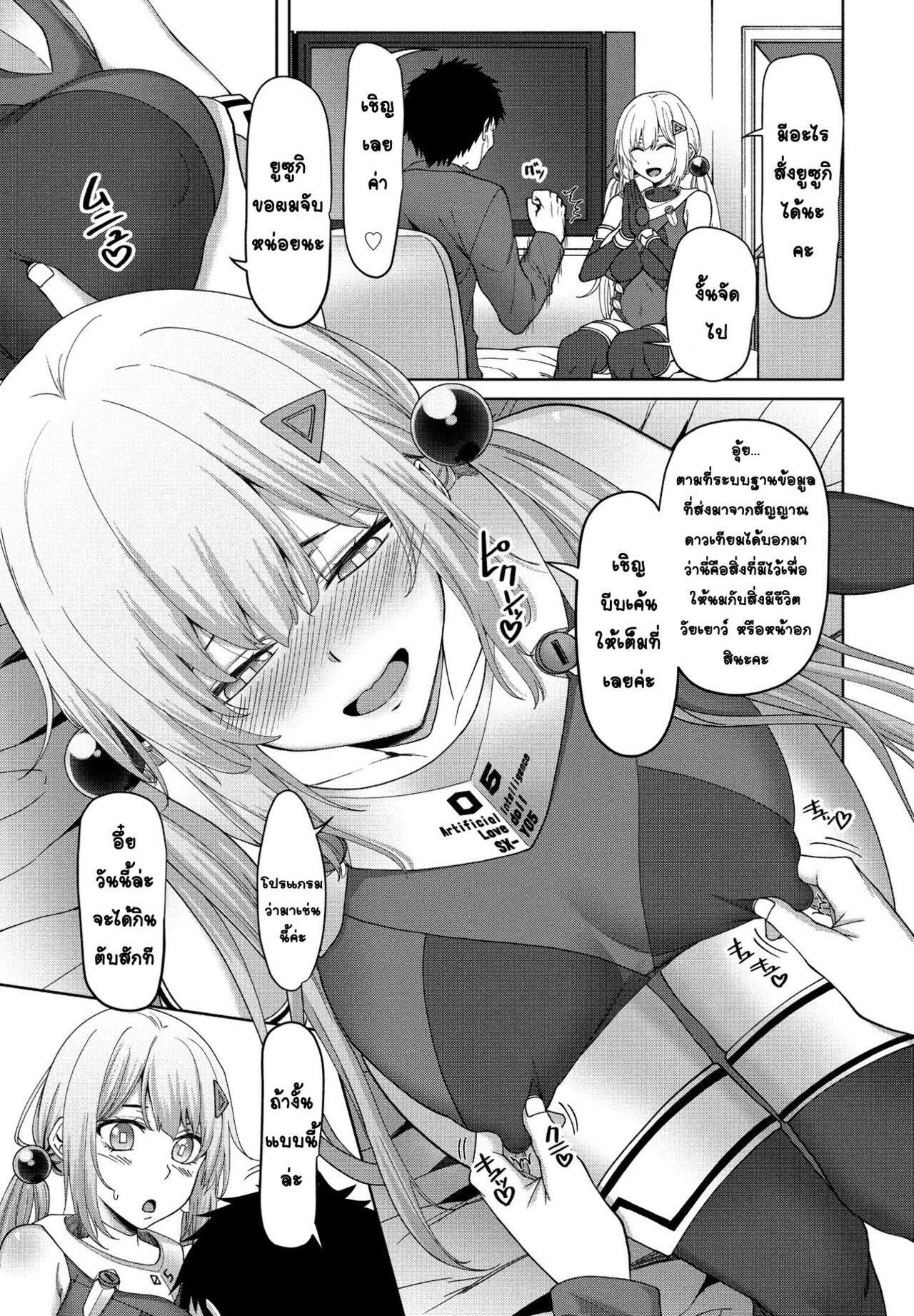 [Arsenal] Love Doll Wife | ไวฟุดิจิตอล ~สุดที่เลิฟ~ (COMIC Penguin Club 2022-02) [Thai ภาษาไทย] [T@NUKI] [Digital] Bildnummer 3