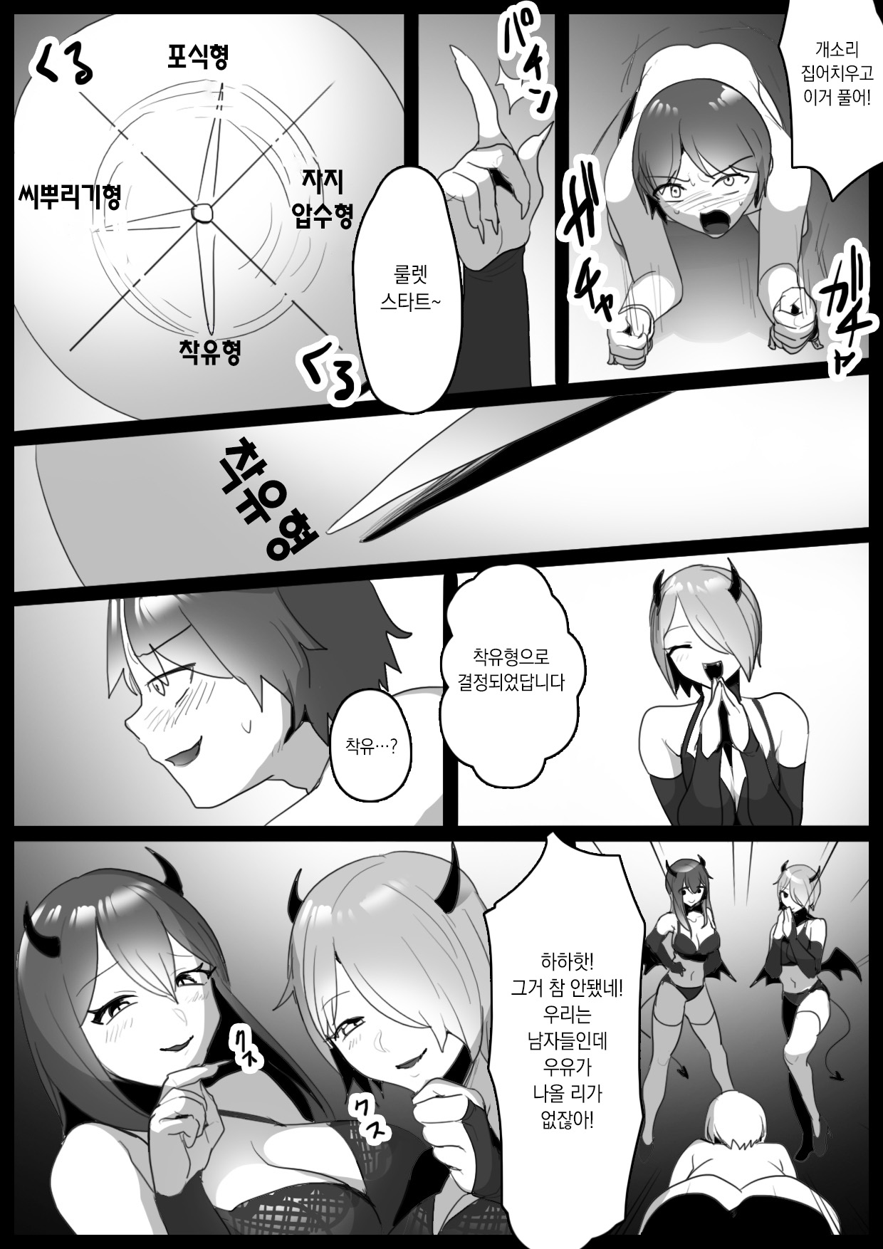[Permission (Toppogi)] Sakubatsu ~Succubus Shimai ni Kachiku ni sarete Ochinchin o Shiborasechau Ohanashi~ | 착벌 ~서큐버스 자매의 가축이 되어 자지를 쥐어짜이는 이야기~ [Korean] Bildnummer 3