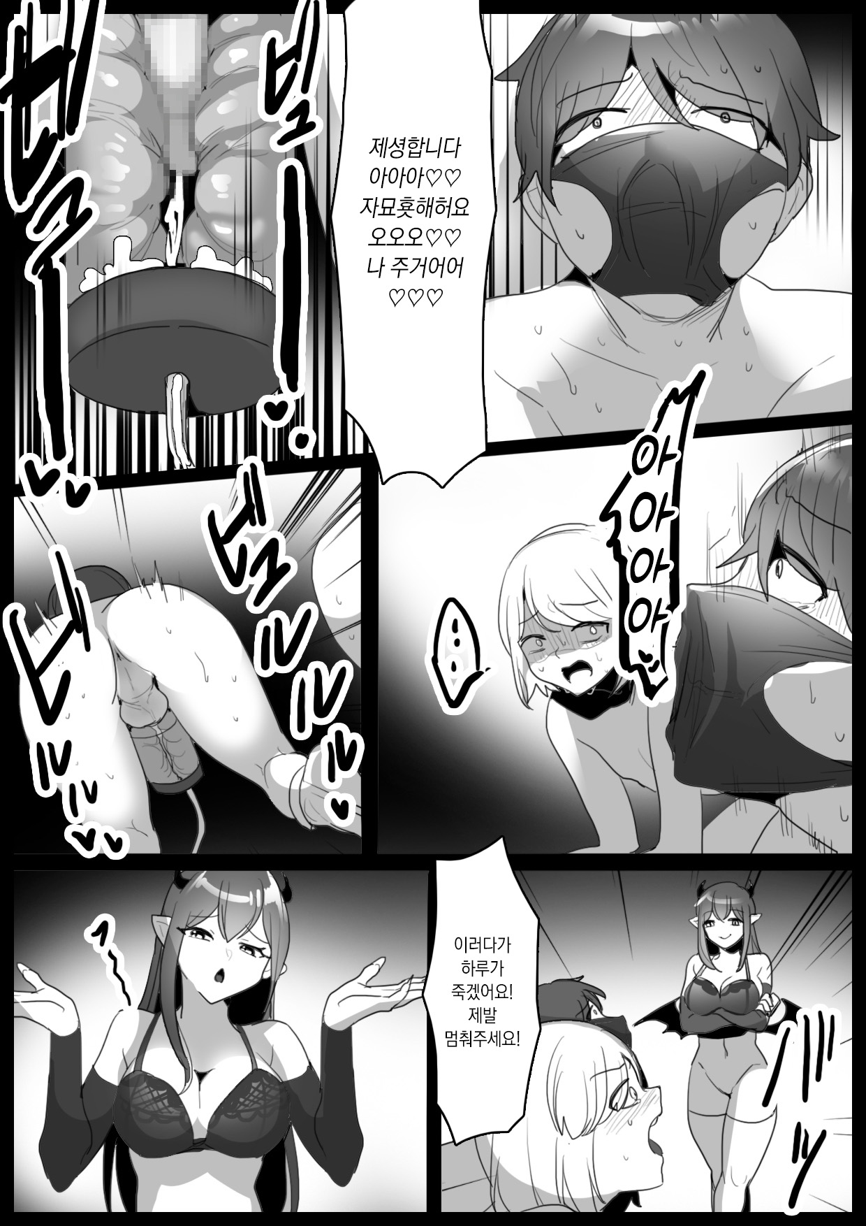 [Permission (Toppogi)] Sakubatsu ~Succubus Shimai ni Kachiku ni sarete Ochinchin o Shiborasechau Ohanashi~ | 착벌 ~서큐버스 자매의 가축이 되어 자지를 쥐어짜이는 이야기~ [Korean] Bildnummer 11