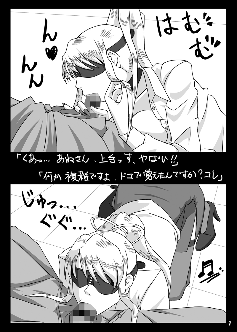 Blindfold Fellatio Omnibus VOL.02 画像番号 6