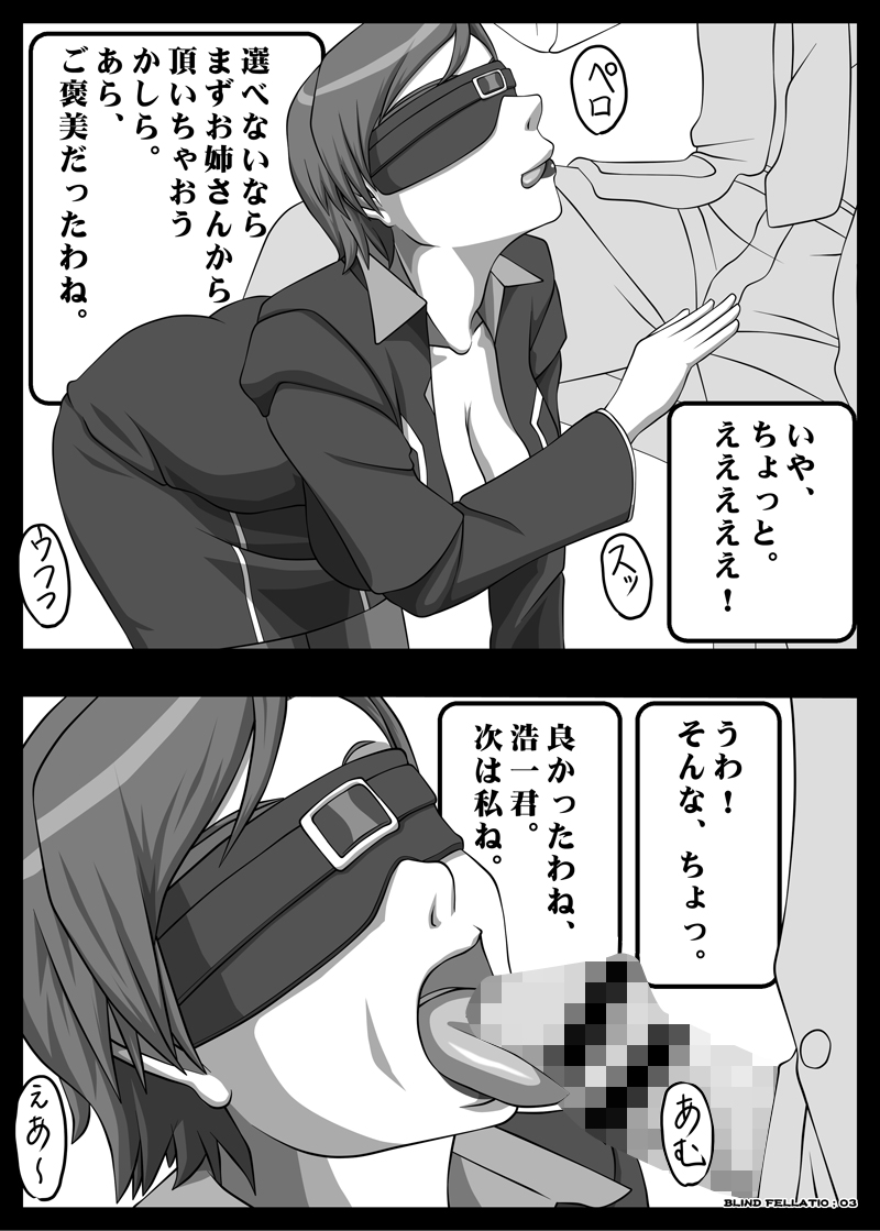 Blindfold Fellatio Omnibus VOL.02 画像番号 23