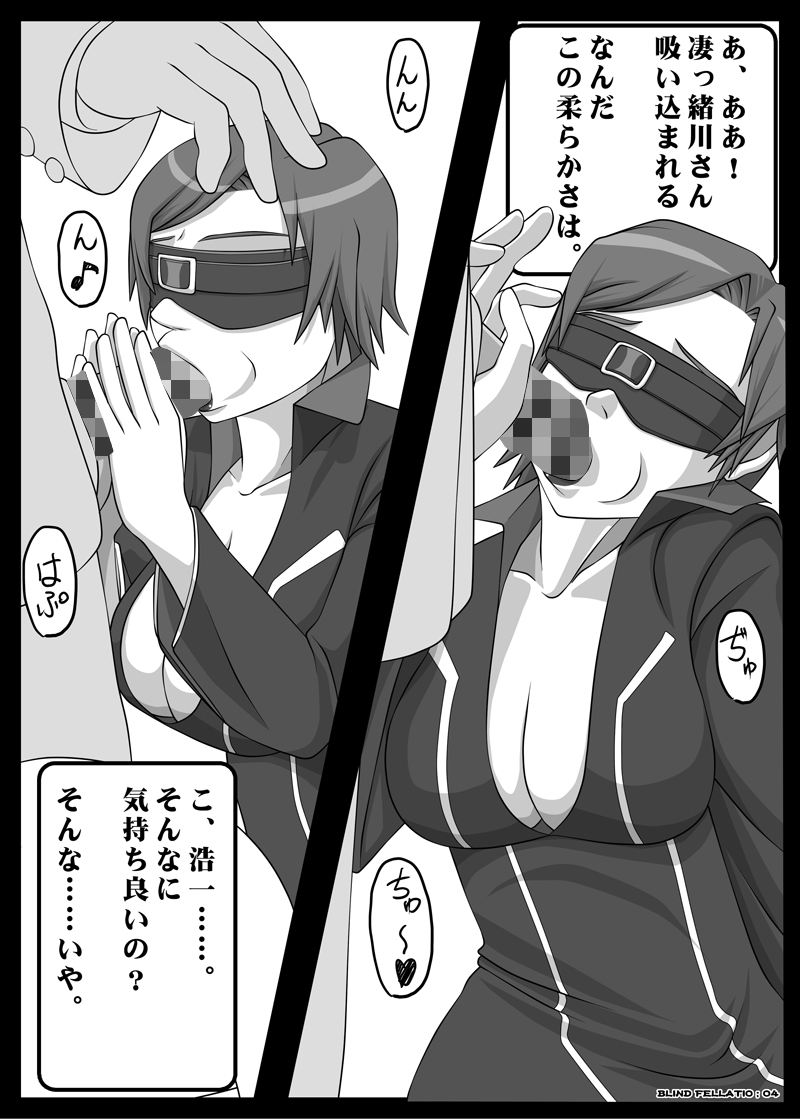 Blindfold Fellatio Omnibus VOL.02 画像番号 24