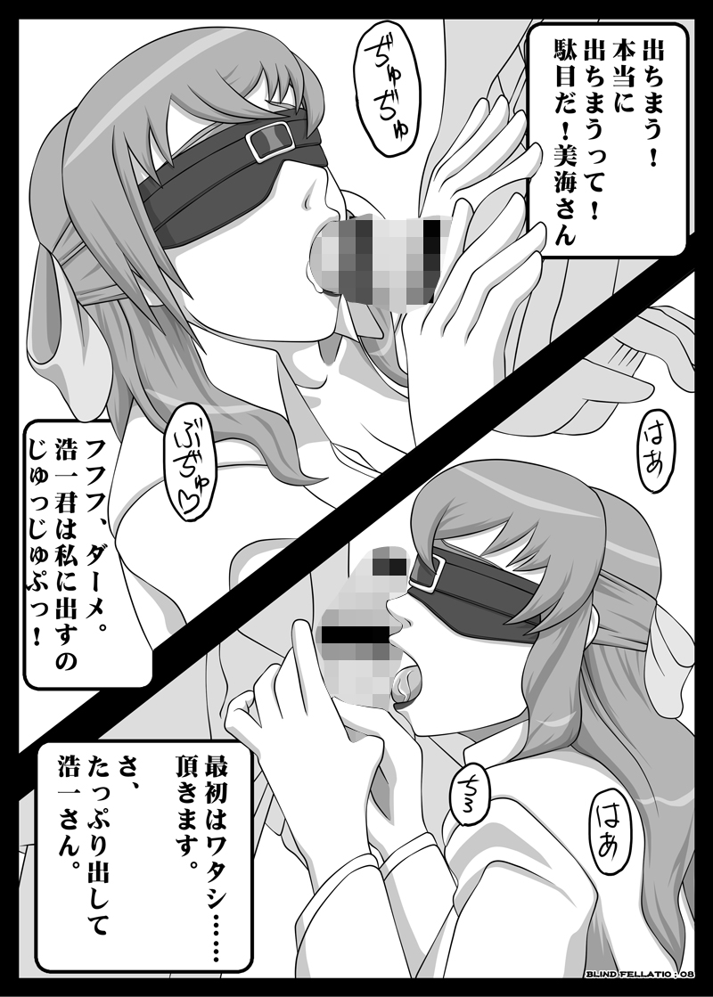 Blindfold Fellatio Omnibus VOL.02 画像番号 28