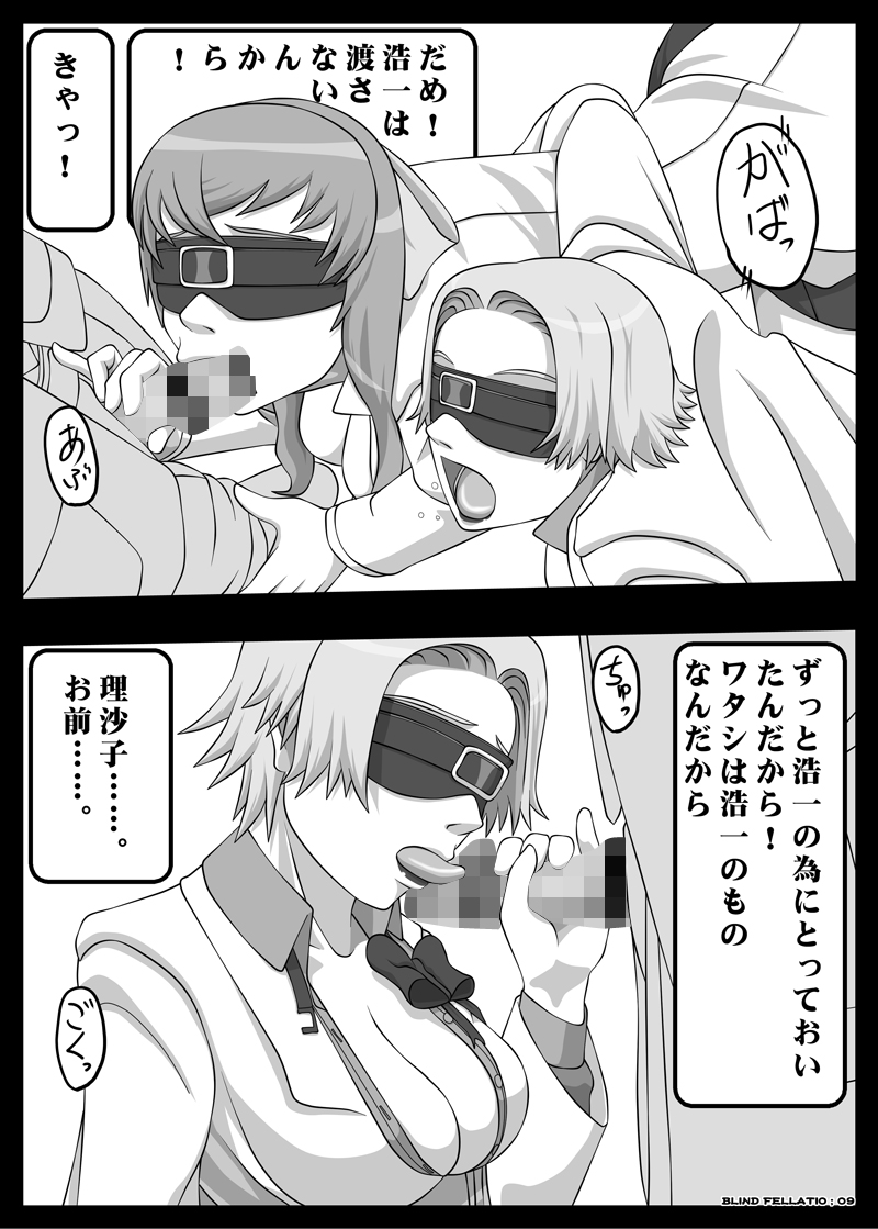 Blindfold Fellatio Omnibus VOL.02 画像番号 29