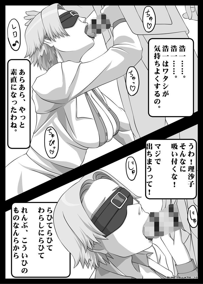 Blindfold Fellatio Omnibus VOL.02 画像番号 30