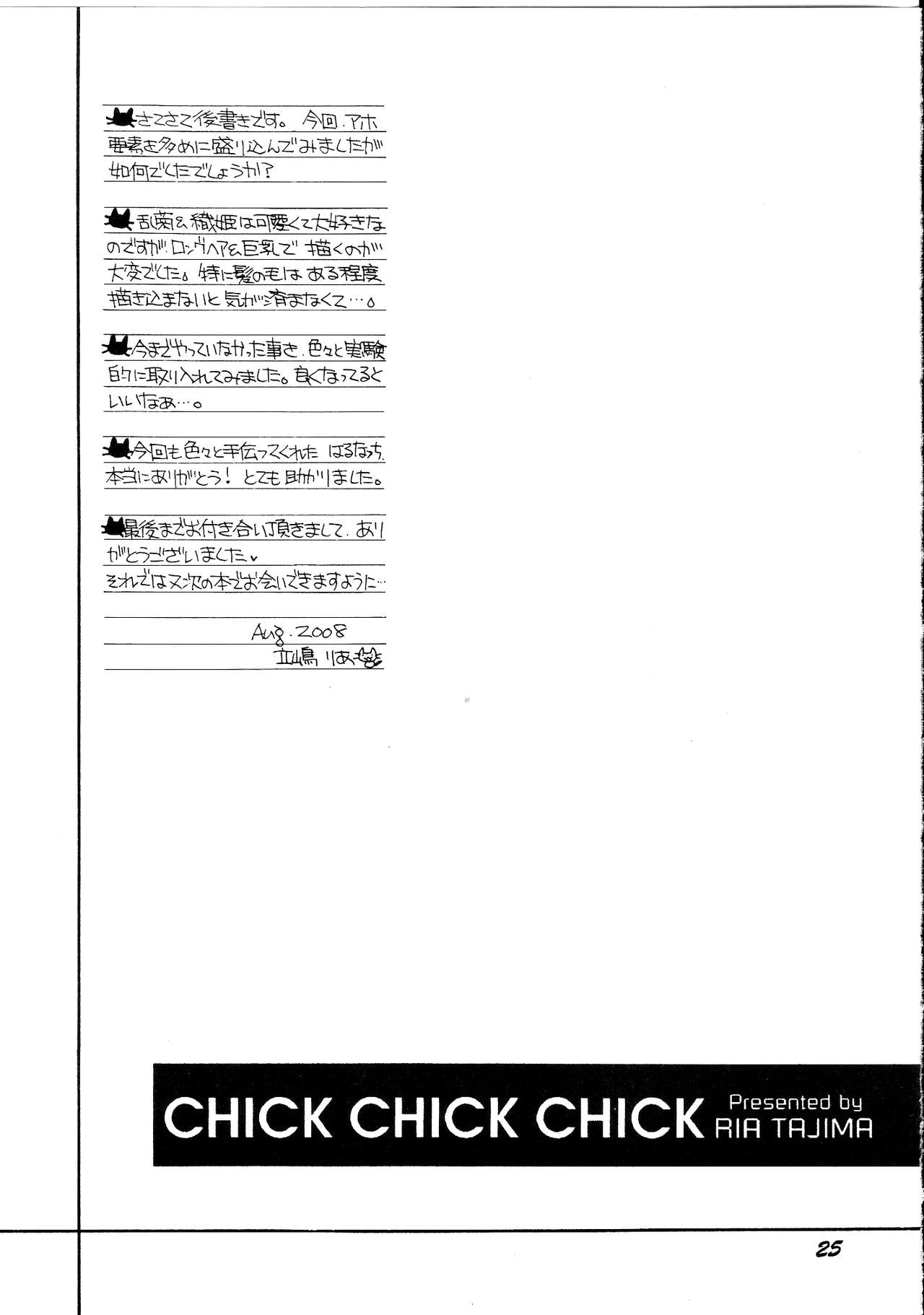 (C74) [SUBSONIC FACTOR (Tajima Ria)] CHICK CHICK CHICK (BLEACH)  [Portuguese-BR] 图片编号 24