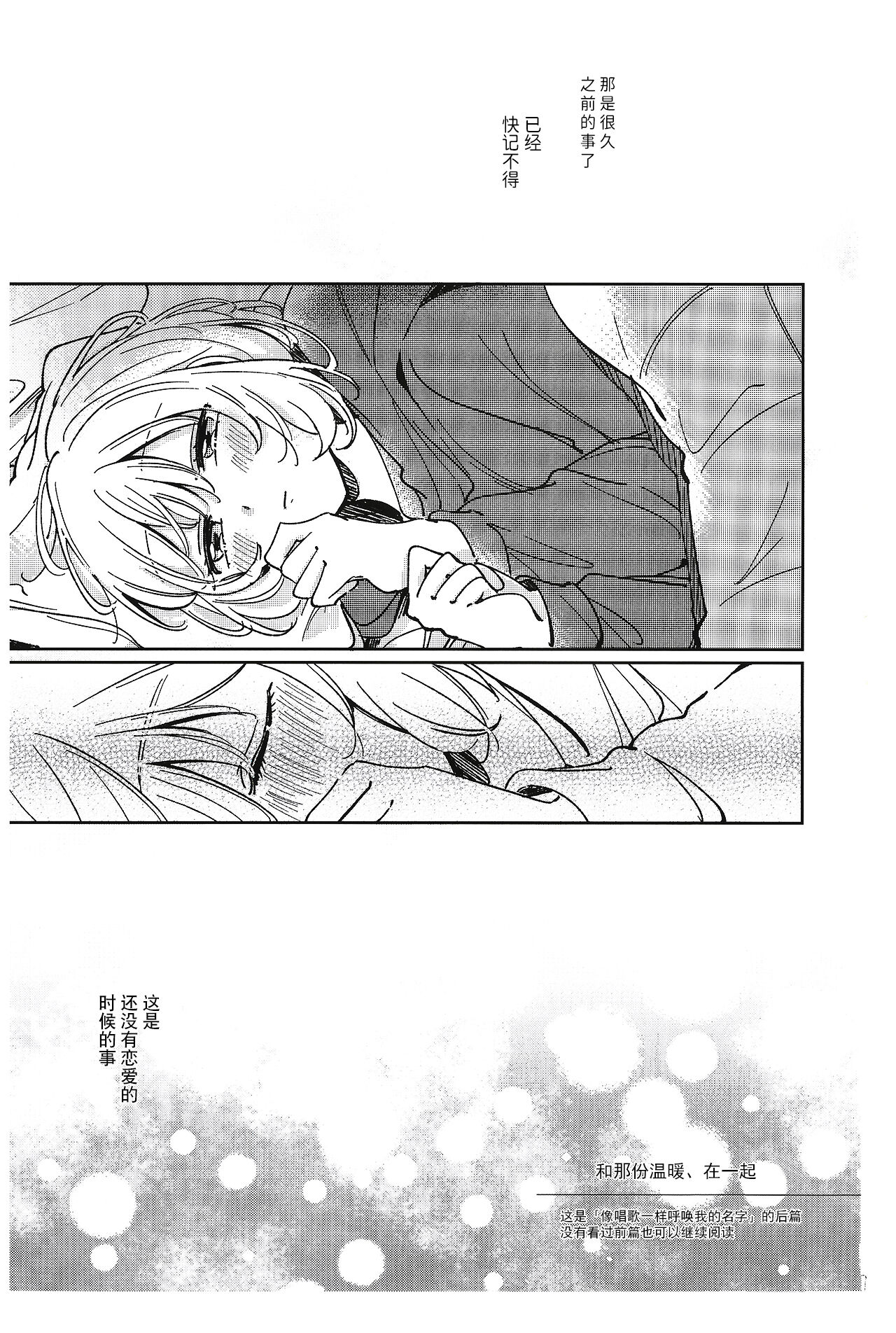 [Zawameki Jambo (Zawameki)] Sono Nukumori to, Tomo ni Aru | 和那份温暖一起丶彼此温存 (BanG Dream!) [Chinese] [透明声彩汉化组] 图片编号 3