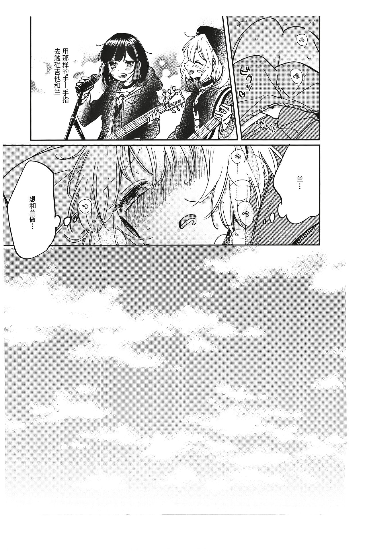 [Zawameki Jambo (Zawameki)] Sono Nukumori to, Tomo ni Aru | 和那份温暖一起丶彼此温存 (BanG Dream!) [Chinese] [透明声彩汉化组] 图片编号 7