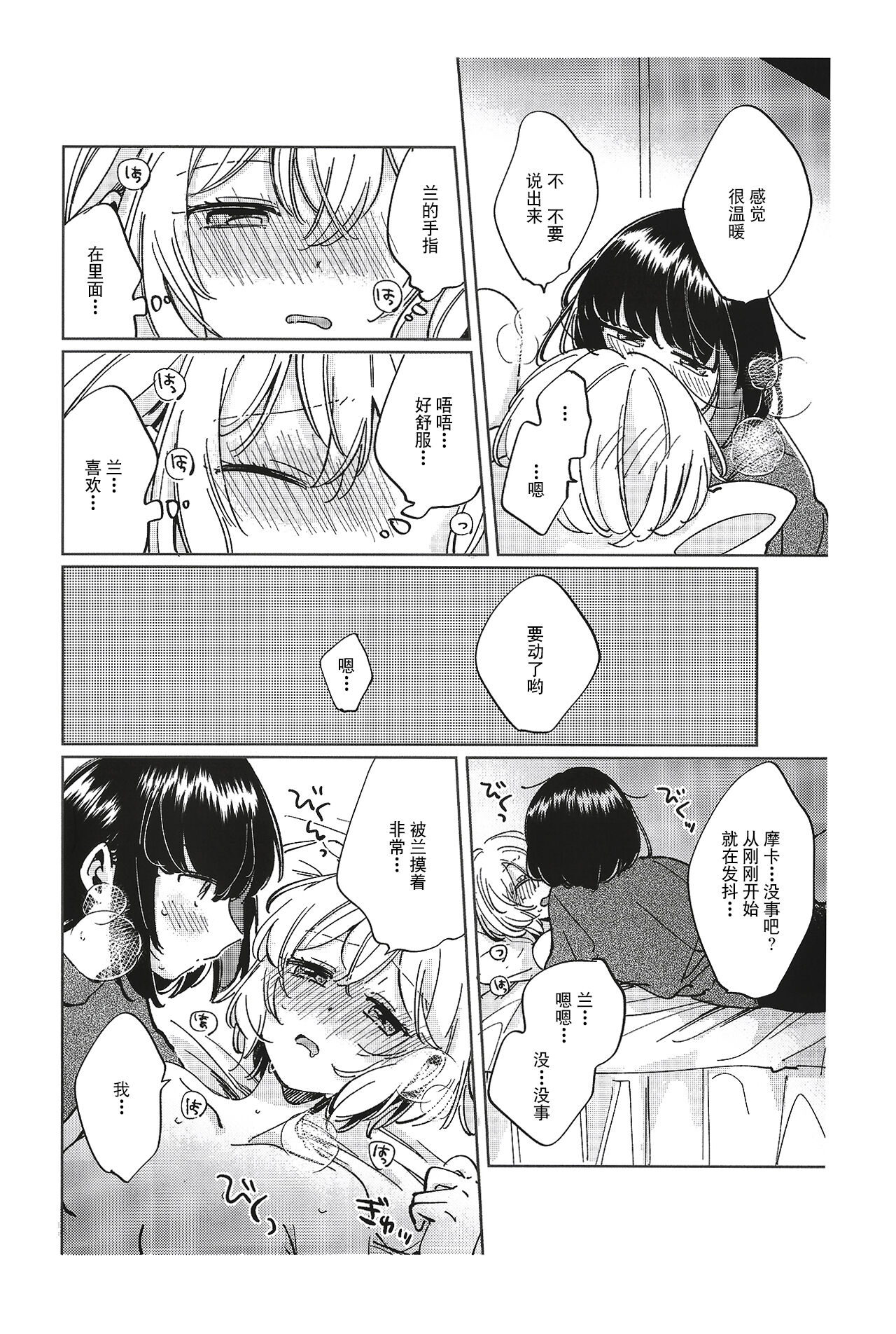 [Zawameki Jambo (Zawameki)] Sono Nukumori to, Tomo ni Aru | 和那份温暖一起丶彼此温存 (BanG Dream!) [Chinese] [透明声彩汉化组] 图片编号 26