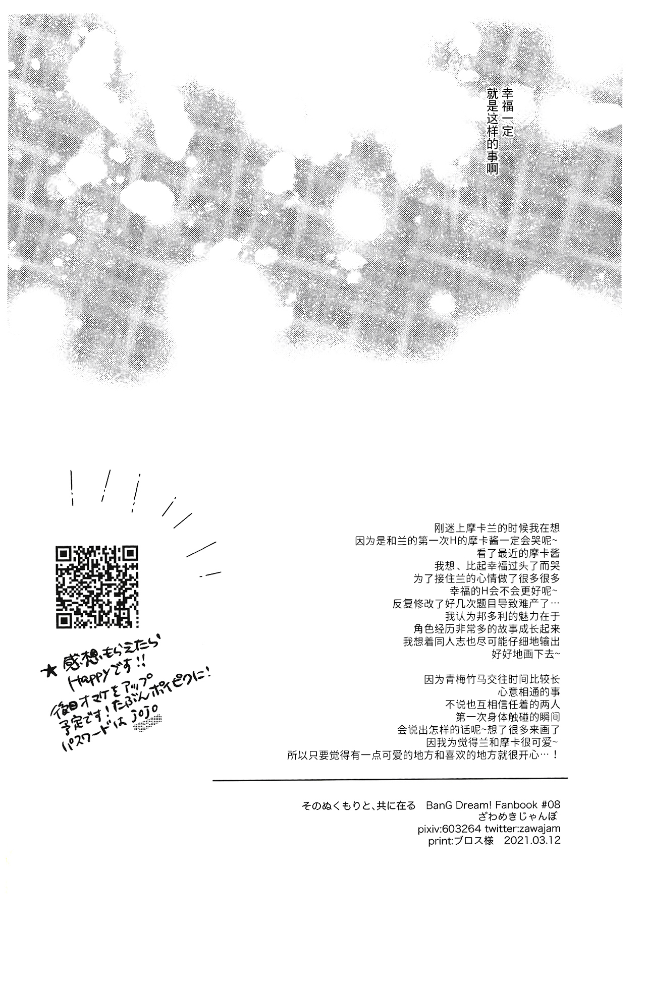 [Zawameki Jambo (Zawameki)] Sono Nukumori to, Tomo ni Aru | 和那份温暖一起丶彼此温存 (BanG Dream!) [Chinese] [透明声彩汉化组] 图片编号 36