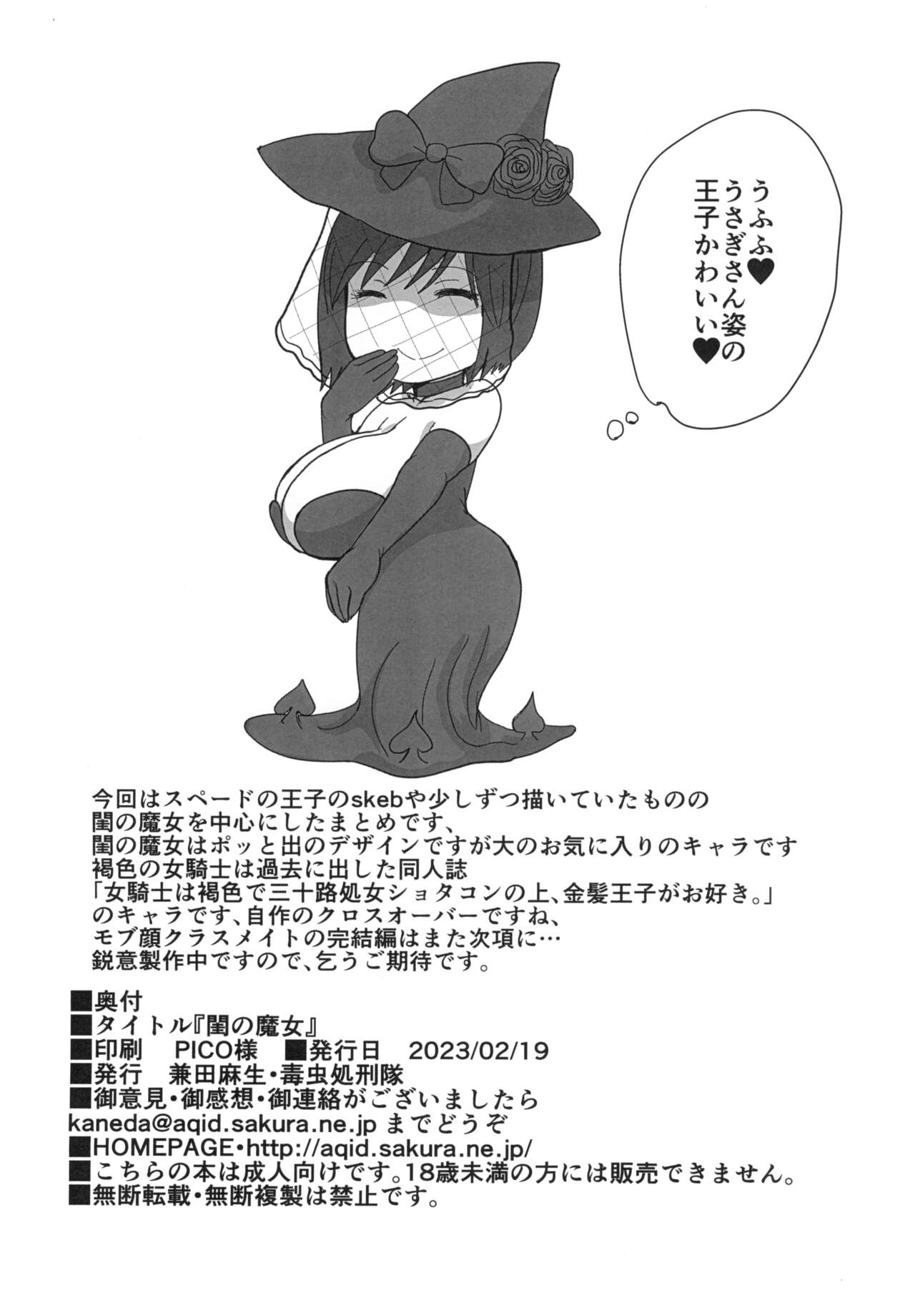 (COMITIA143) [Dokumushi Shokeitai (Kaneda Asou)] Neya no majo 图片编号 28