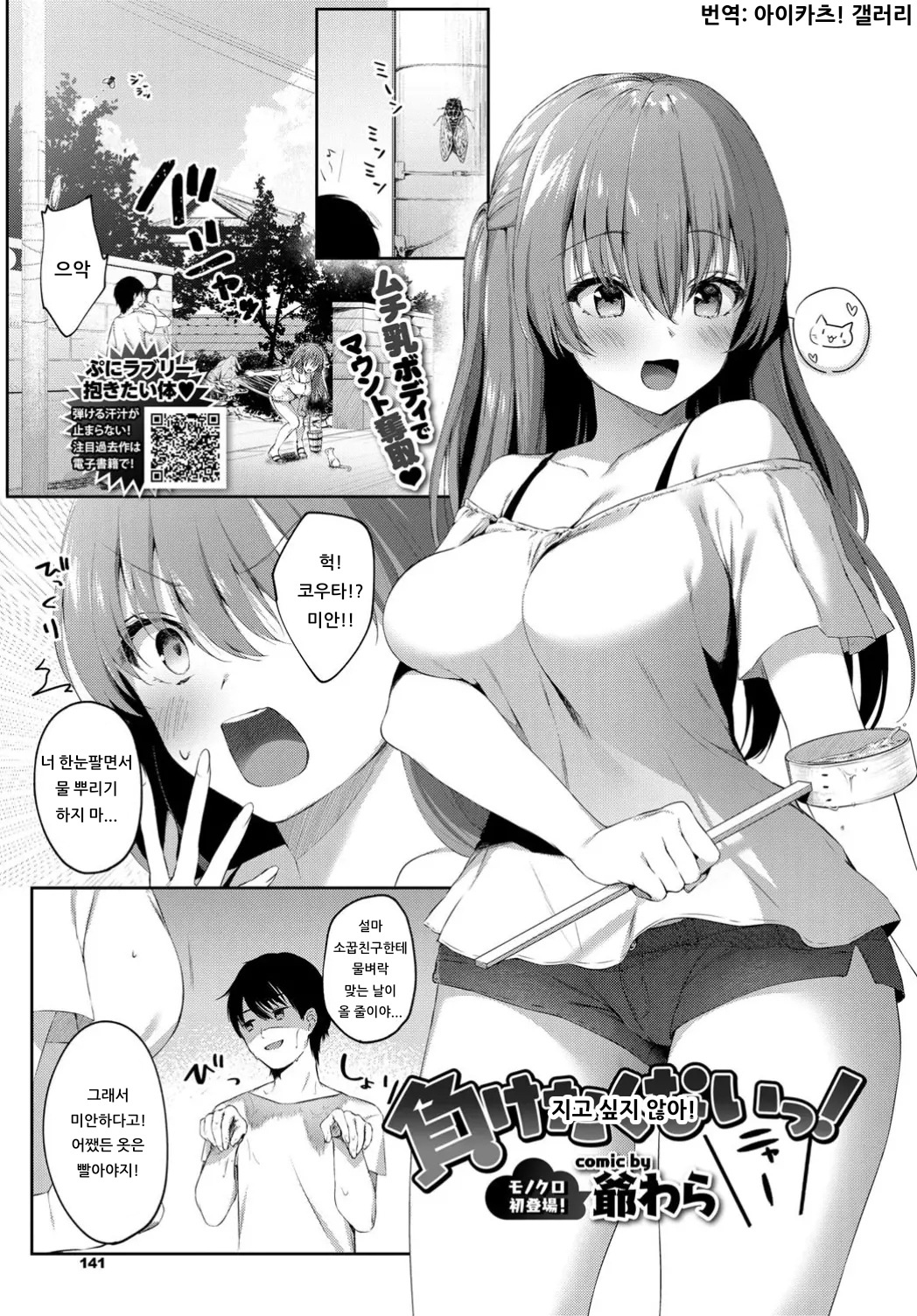 [G-wara] Maketakunai! | 지고 싶지 않아! (COMIC BAVEL 2019-12) [Korean] [아이카츠! 갤러리] [Digital] Bildnummer 1